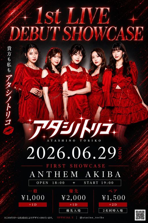 アタシノトリコ 1st LIVE DEBUT SHOWCASE | TicketDive