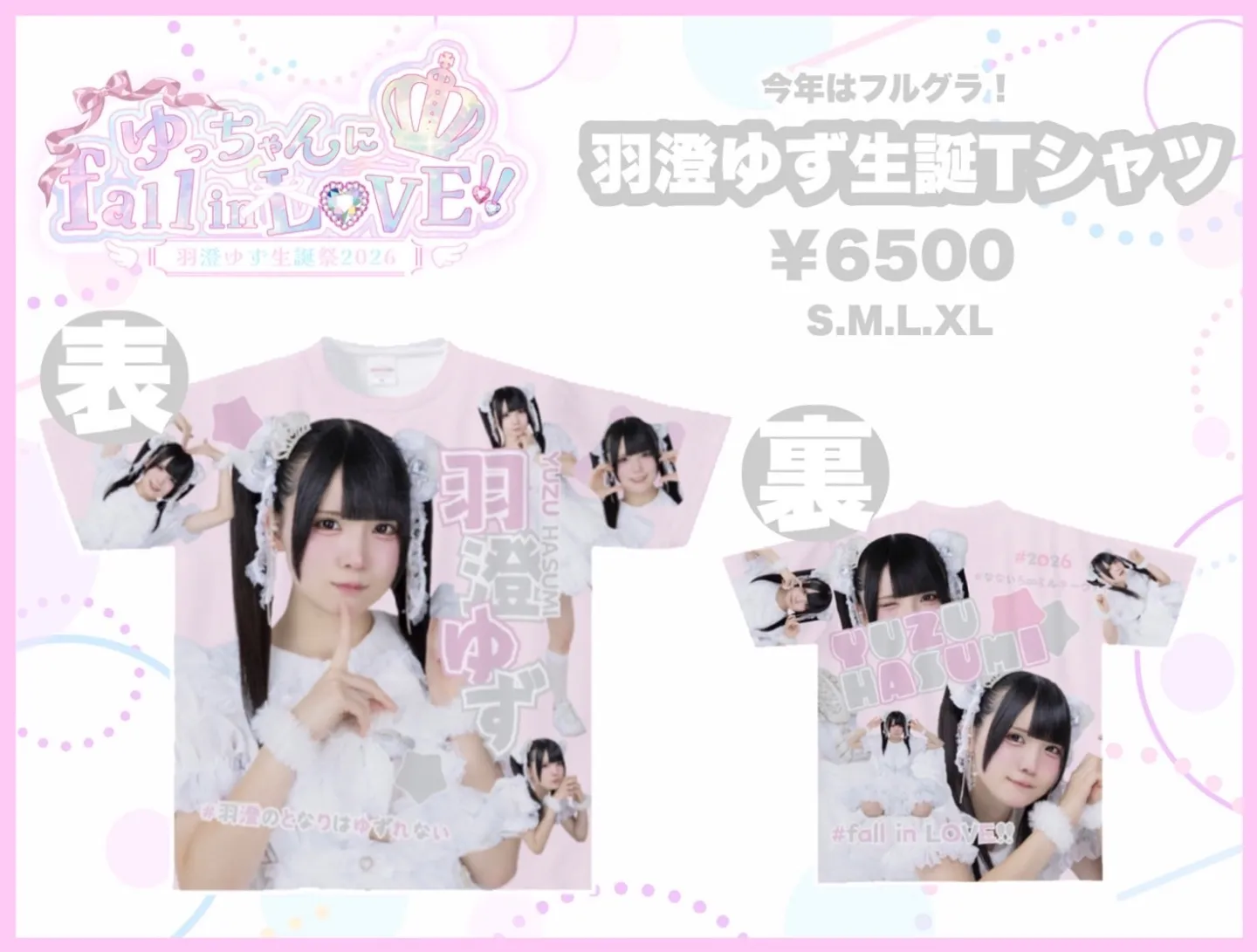 現地受け取り】羽澄ゆず生誕Tシャツ販売 | TicketDive