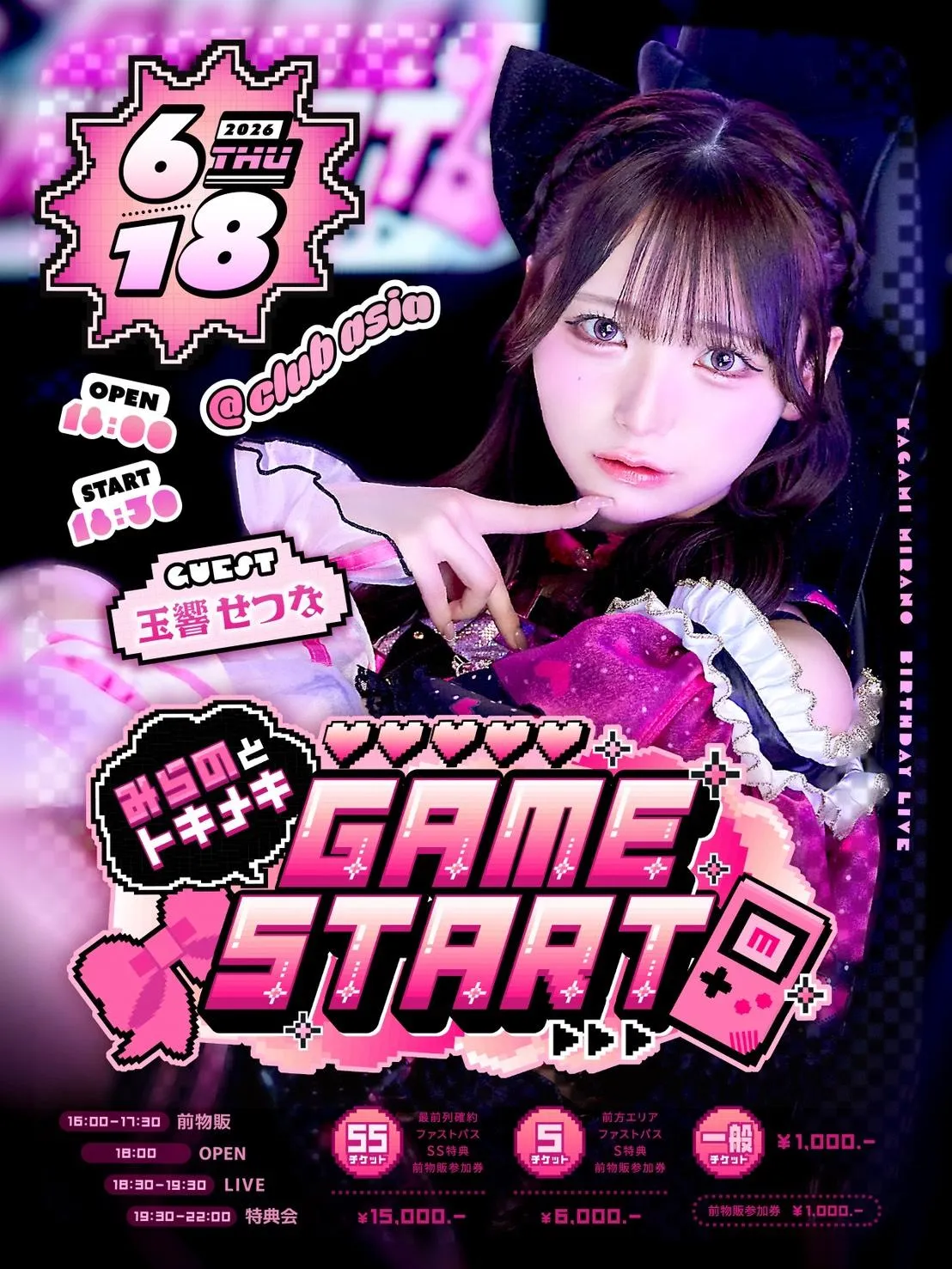 chula 明鏡みらの　くじ まとめ売り 明鏡みらの生誕祭2026「みらのとトキメキゲームSTART」 | TicketDive