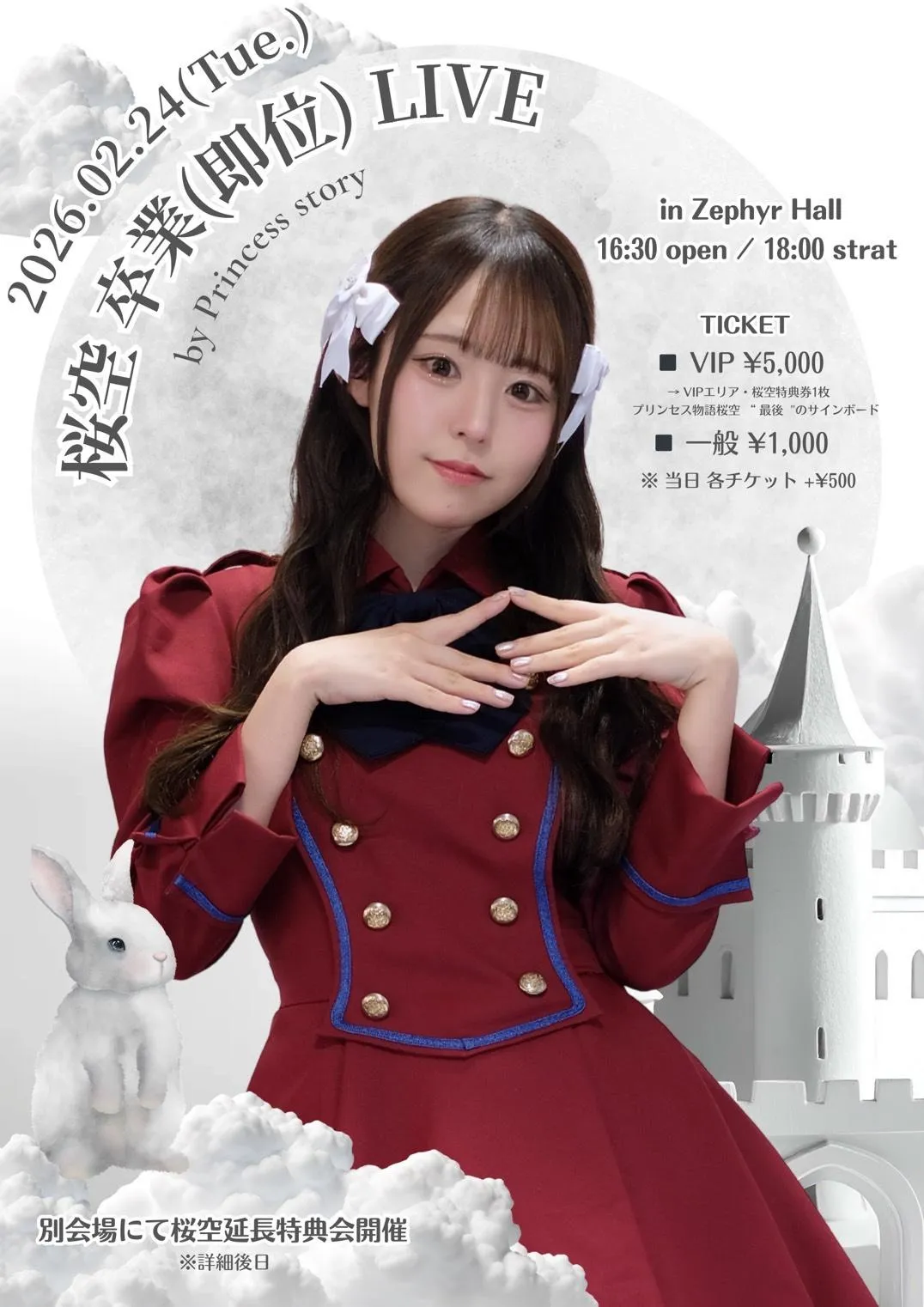 桜空 即位(卒業)LIVE | TicketDive