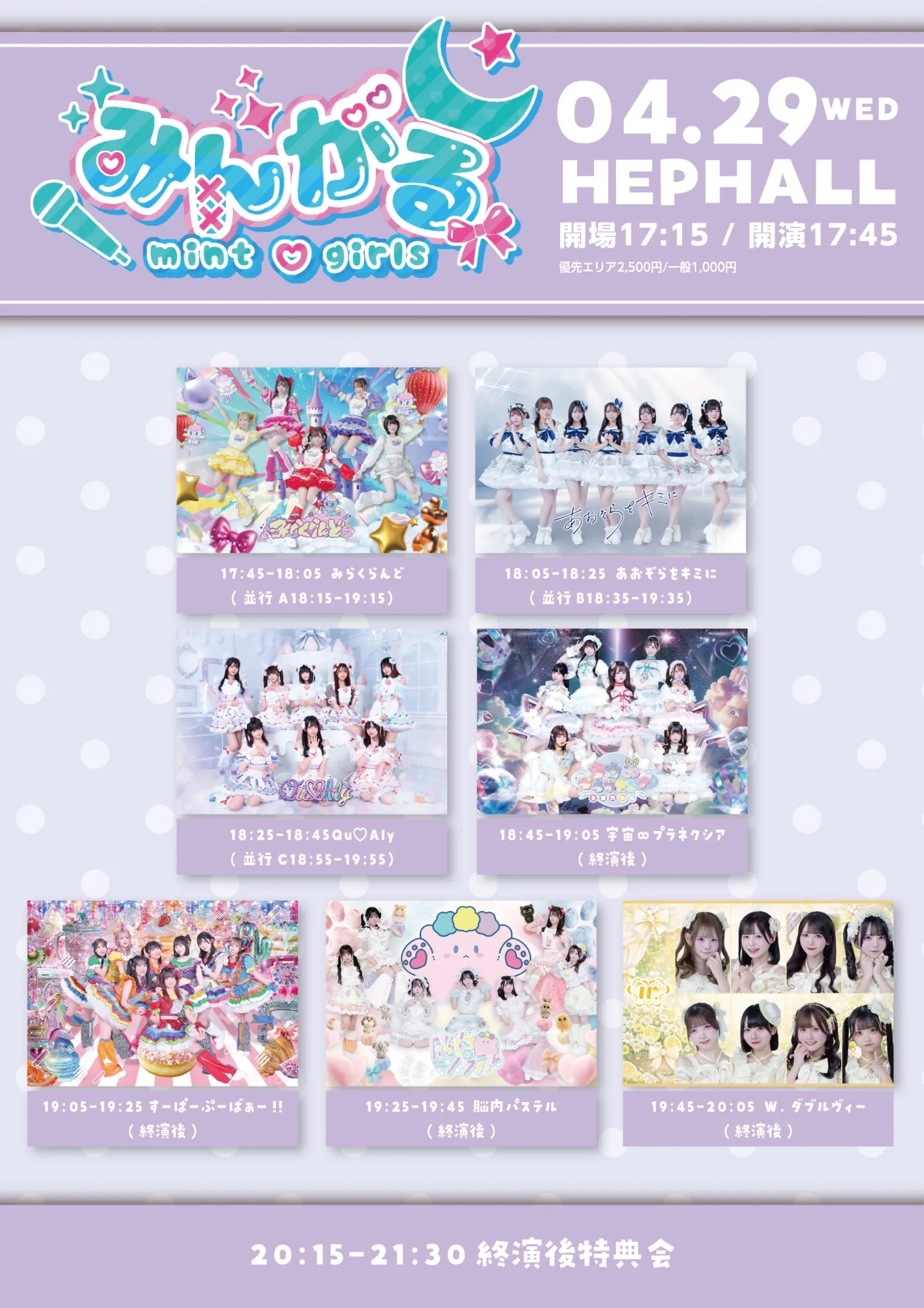 みんがる | TicketDive