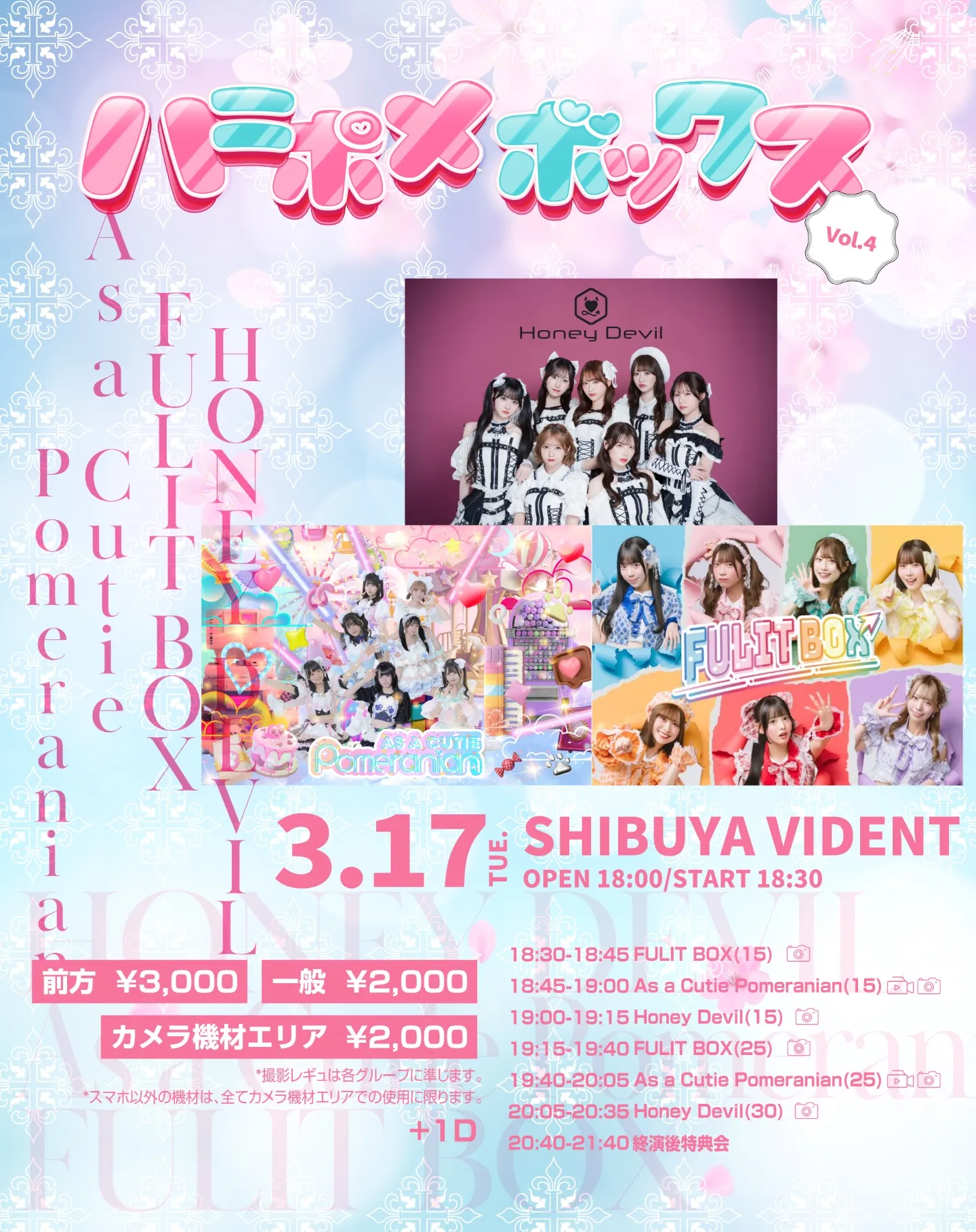 はにぽめぼっくす vol.4 | TicketDive