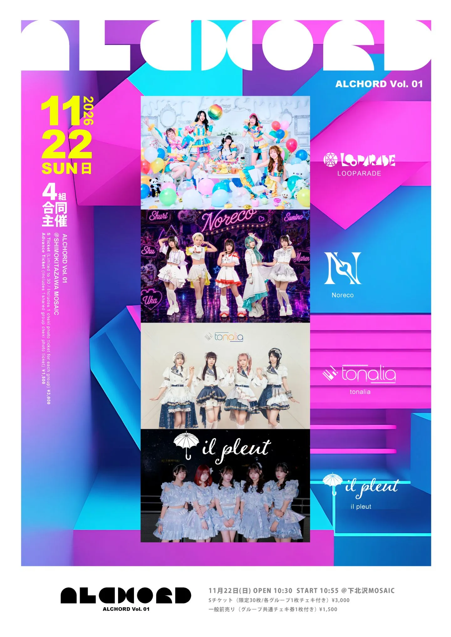 ALCHORD のフライヤー