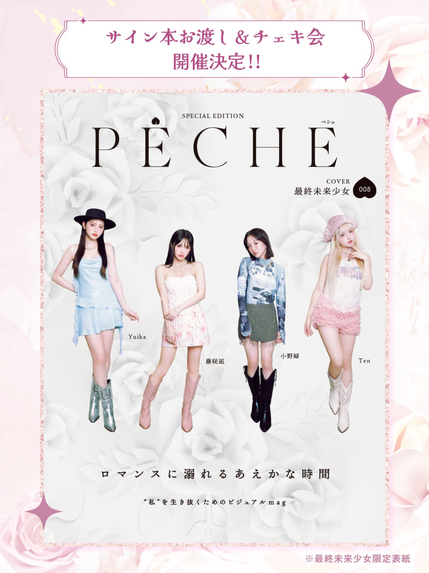PECHE008 最終未来少女サイン本お渡し&チェキ会 | TicketDive PECHE008 最終未来少女サイン本お渡し&チェキ会 | TicketDive