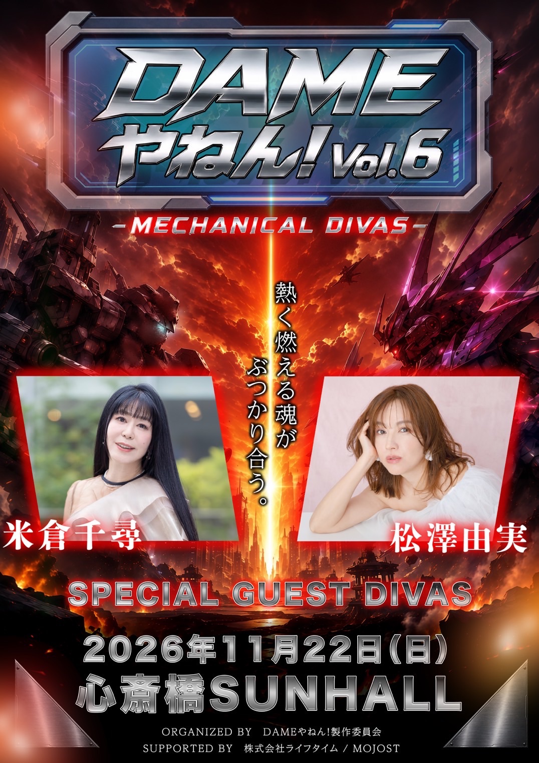 DAMEやねん!Vol.6-MECHANICAL DIVAS-