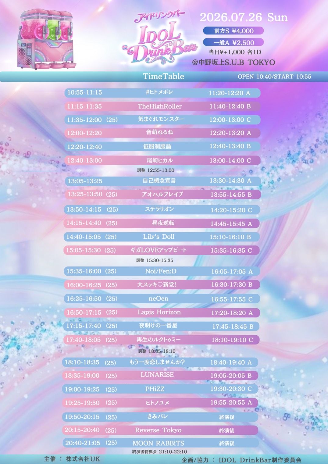 IDOL DrinkBar (アイドリンクバー) | TicketDive