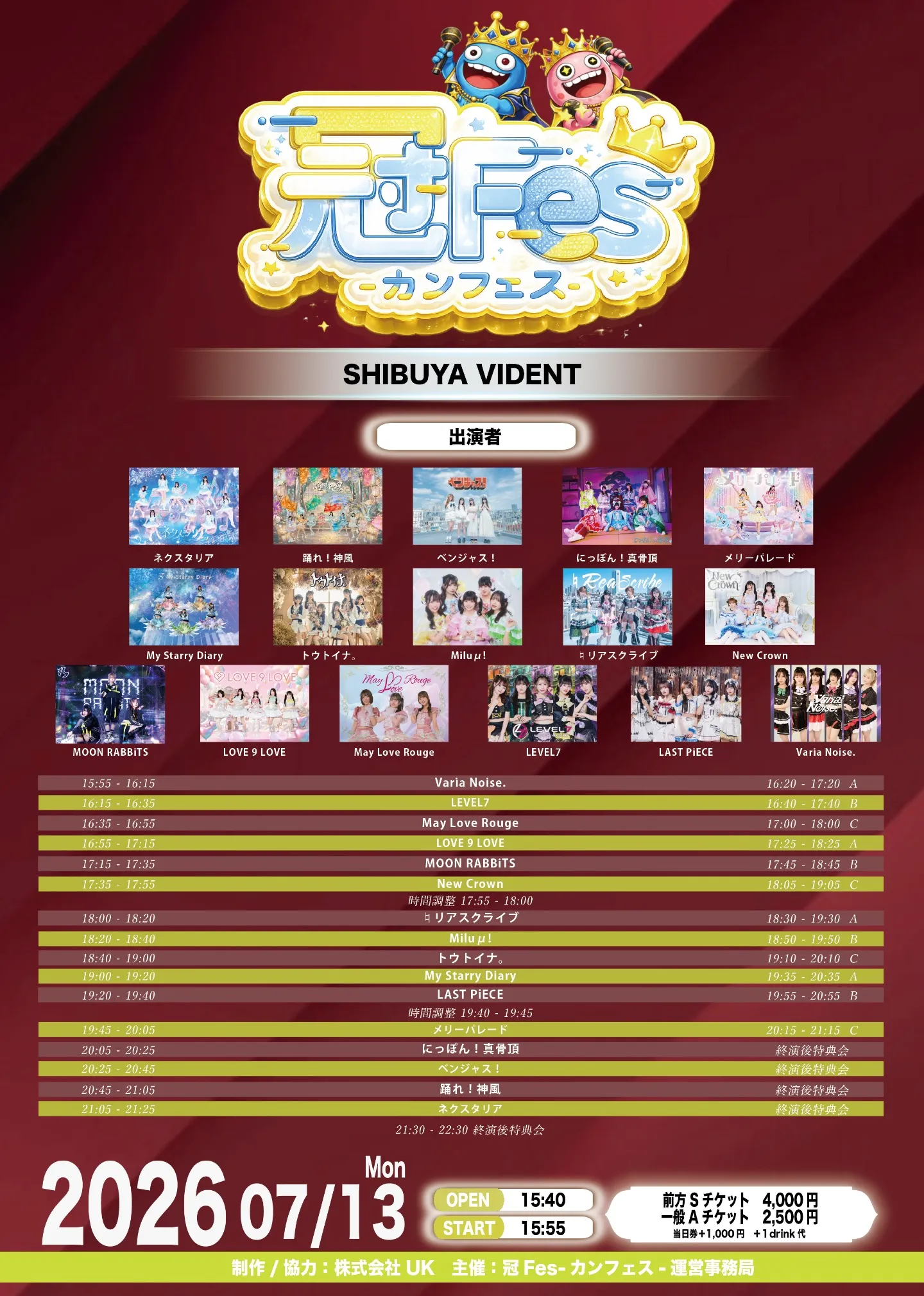 冠Fes-カンフェス-