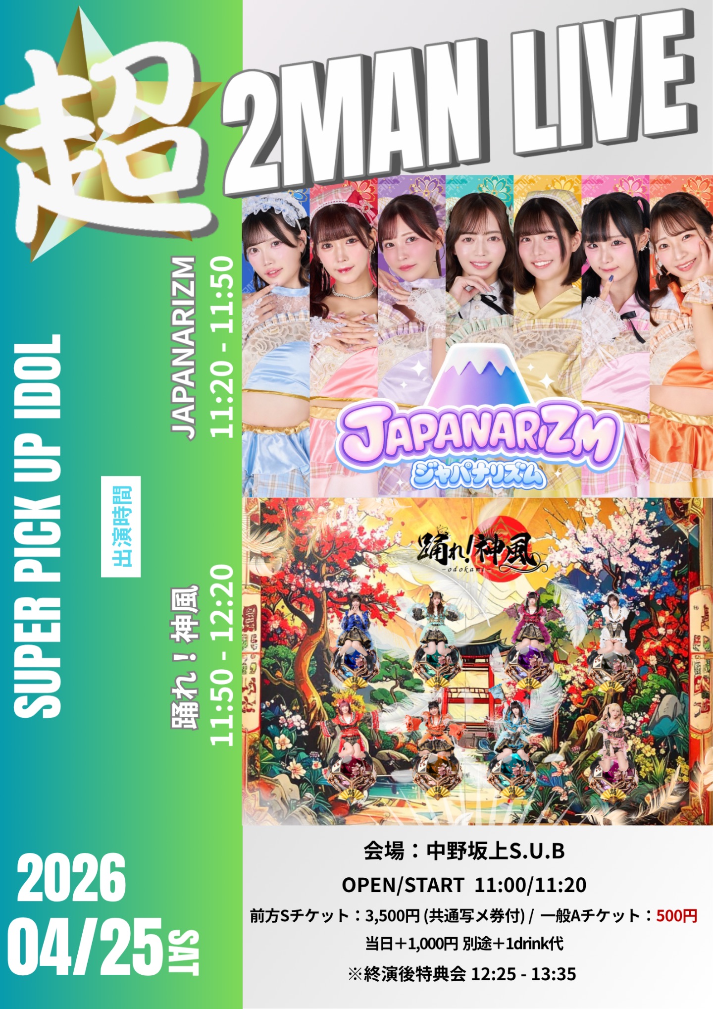 超 2MAN LIVE | TicketDive