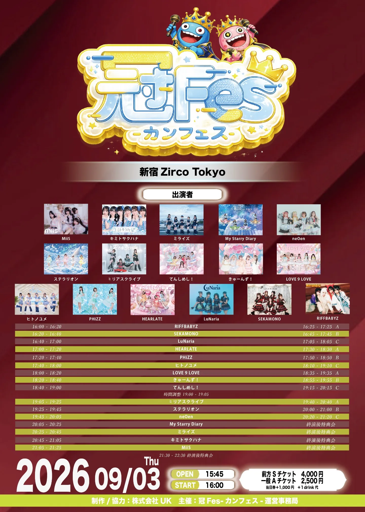 冠Fes-カンフェス-