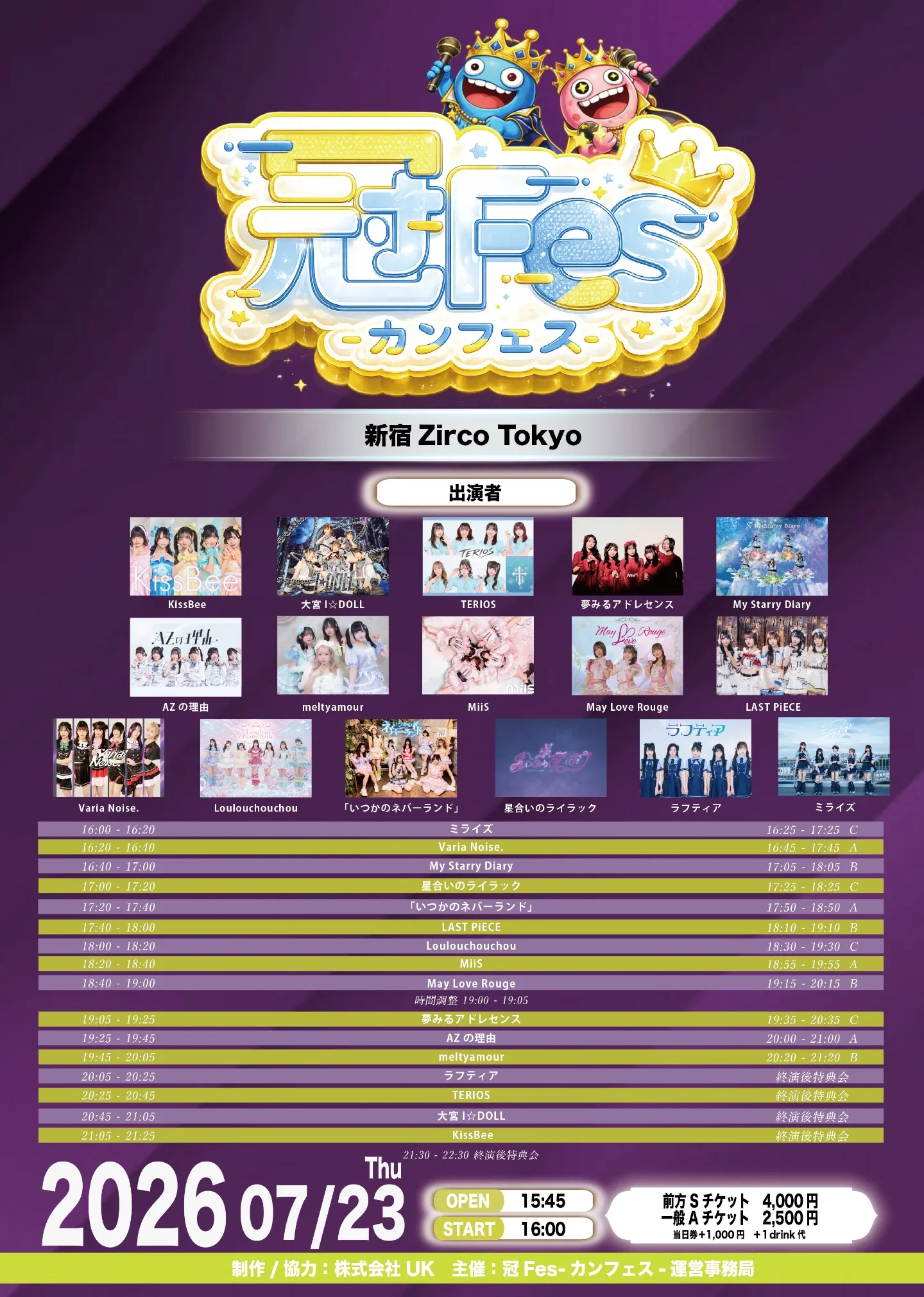 冠Fes-カンフェス- | TicketDive