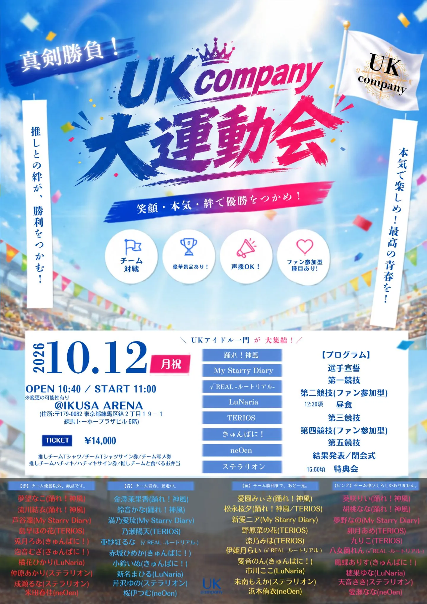 UK company大運動会