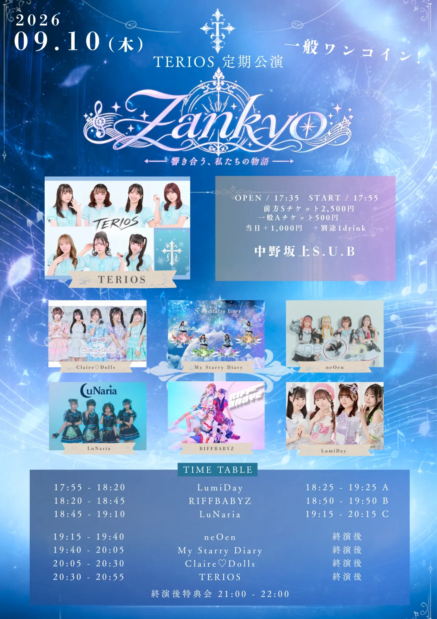 TERIOS定期公演『Zankyo vo.02』 | TicketDive