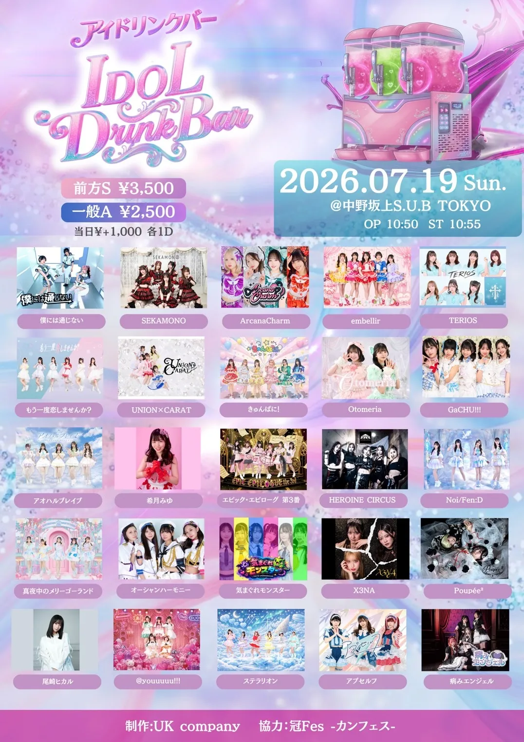 IDOL DrinkBar (アイドリンクバー) | TicketDive