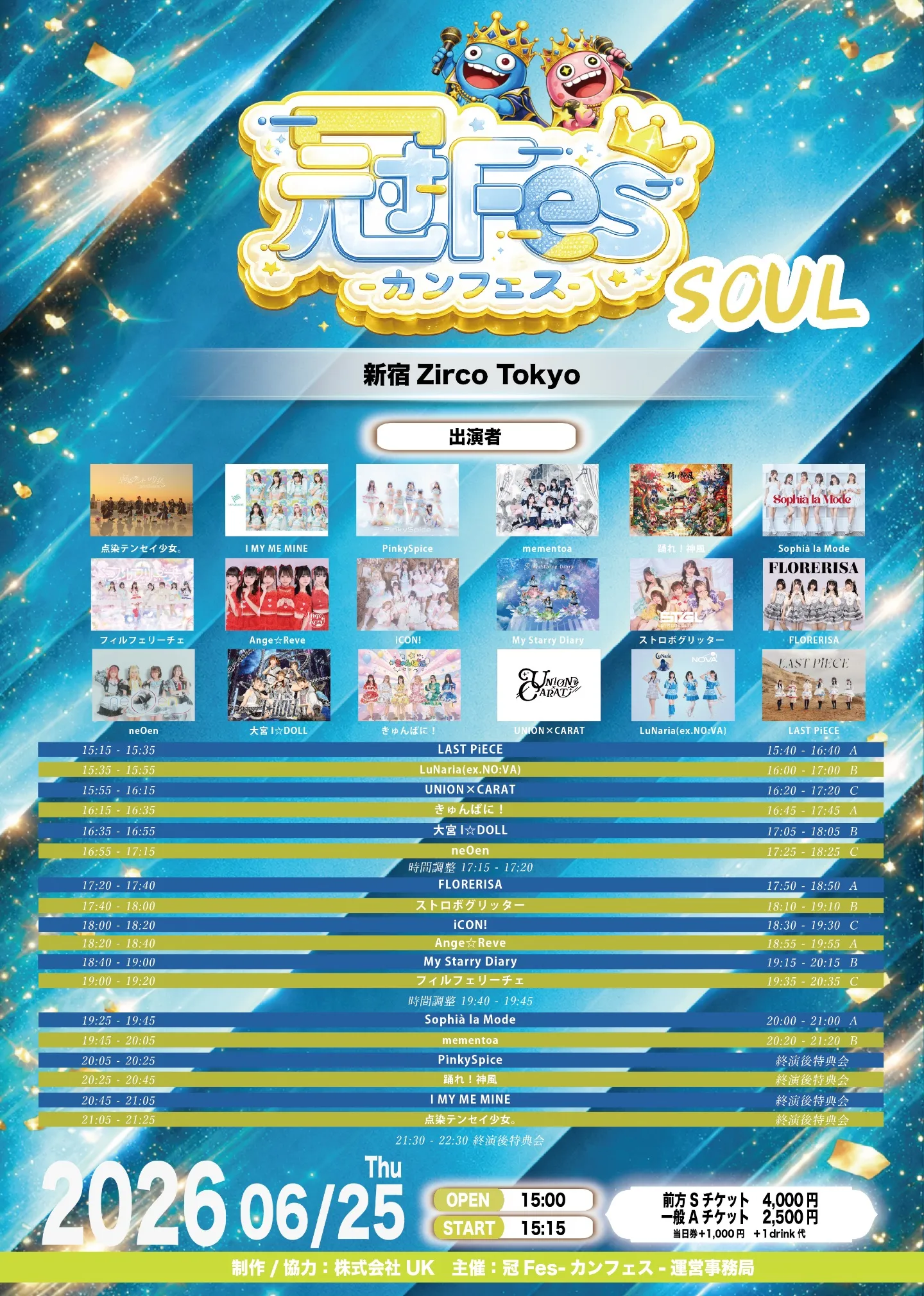 冠Fes-カンフェス-SOUL | TicketDive