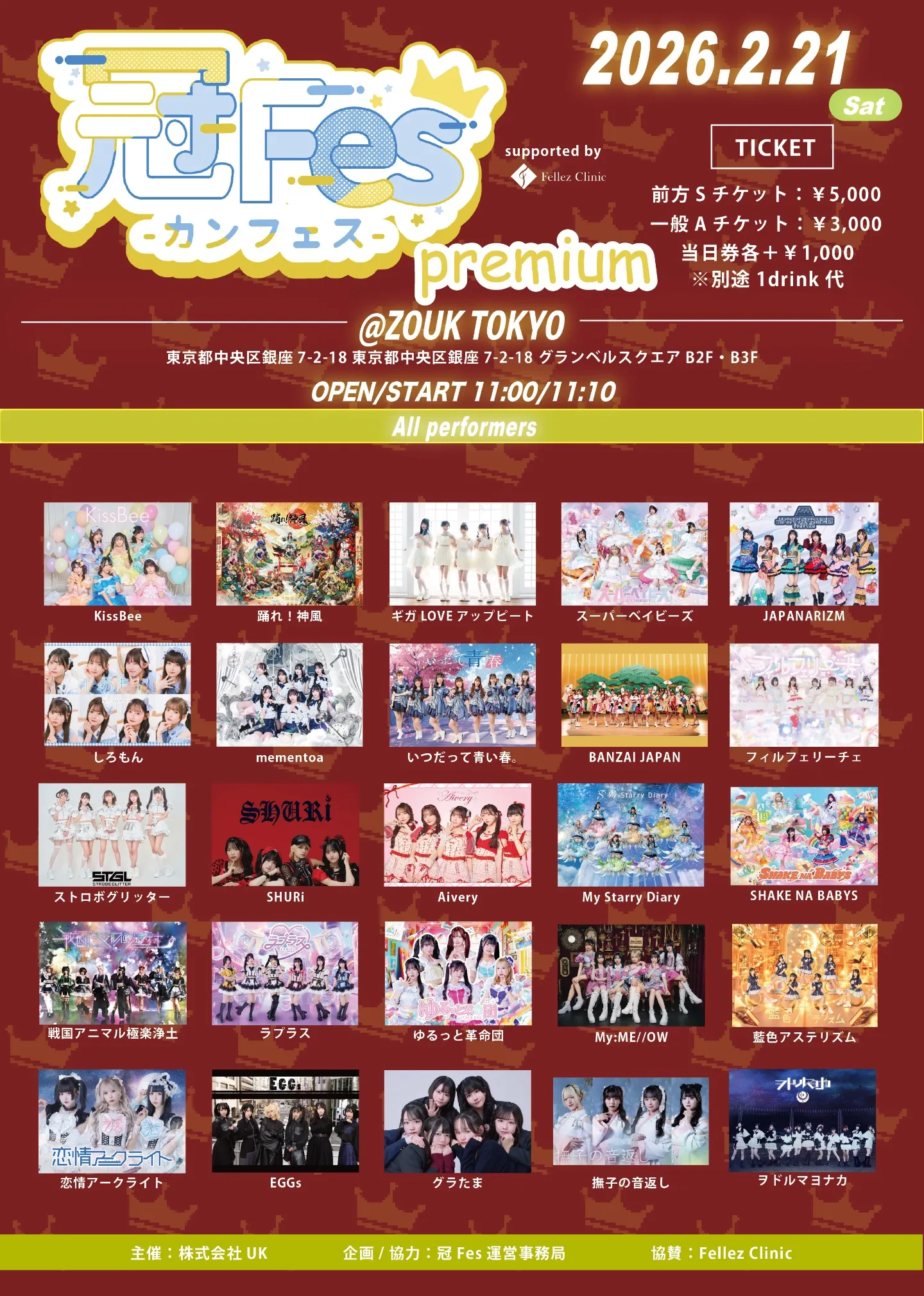 冠Fes-カンフェス premium | TicketDive