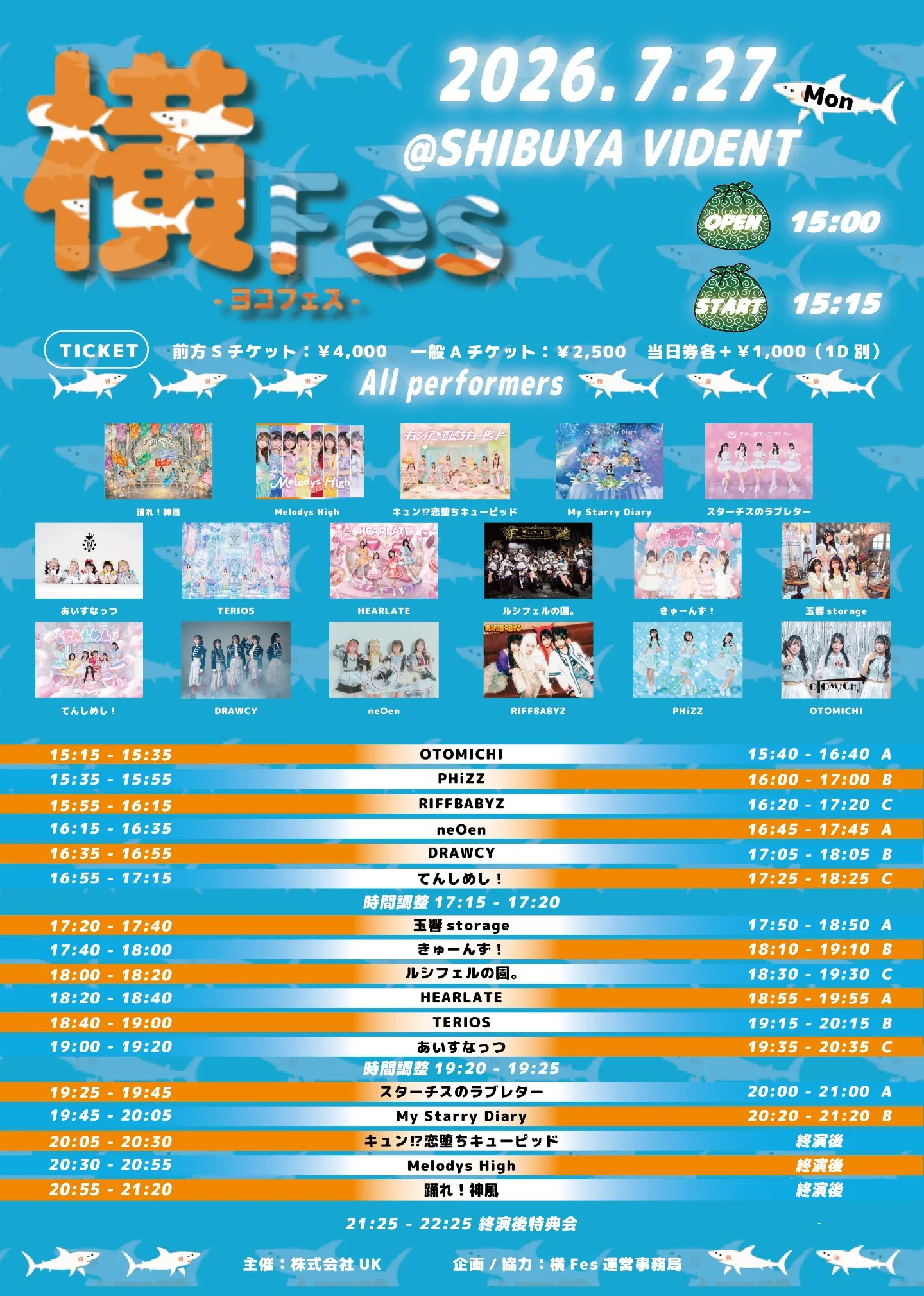 ヨネスケページ 横Fes-ヨコフェス- | TicketDive