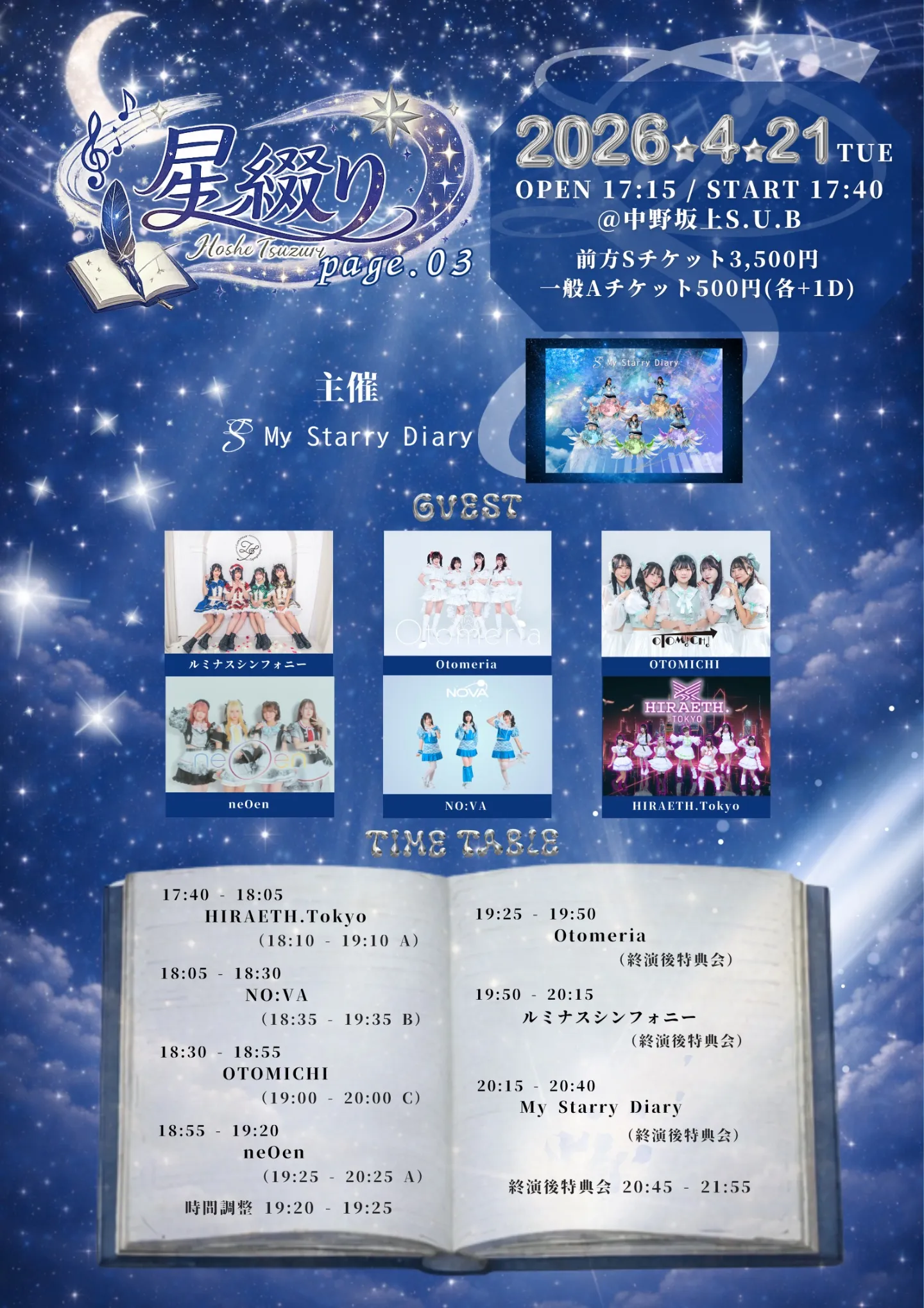 My Starry Diary主催公演『星綴り page.03』 | TicketDive