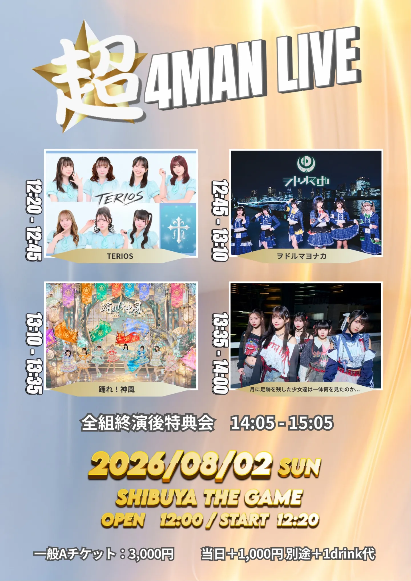 超4MAN