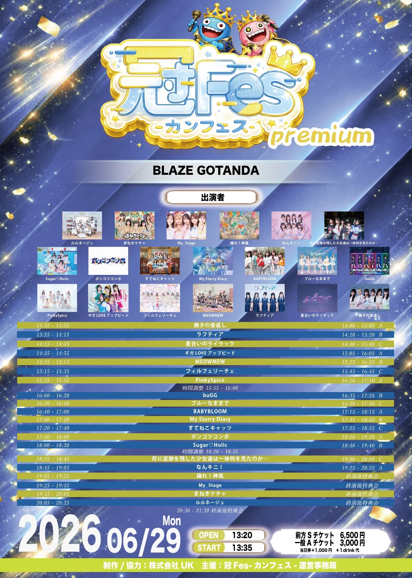 まねきケチャ | TicketDive