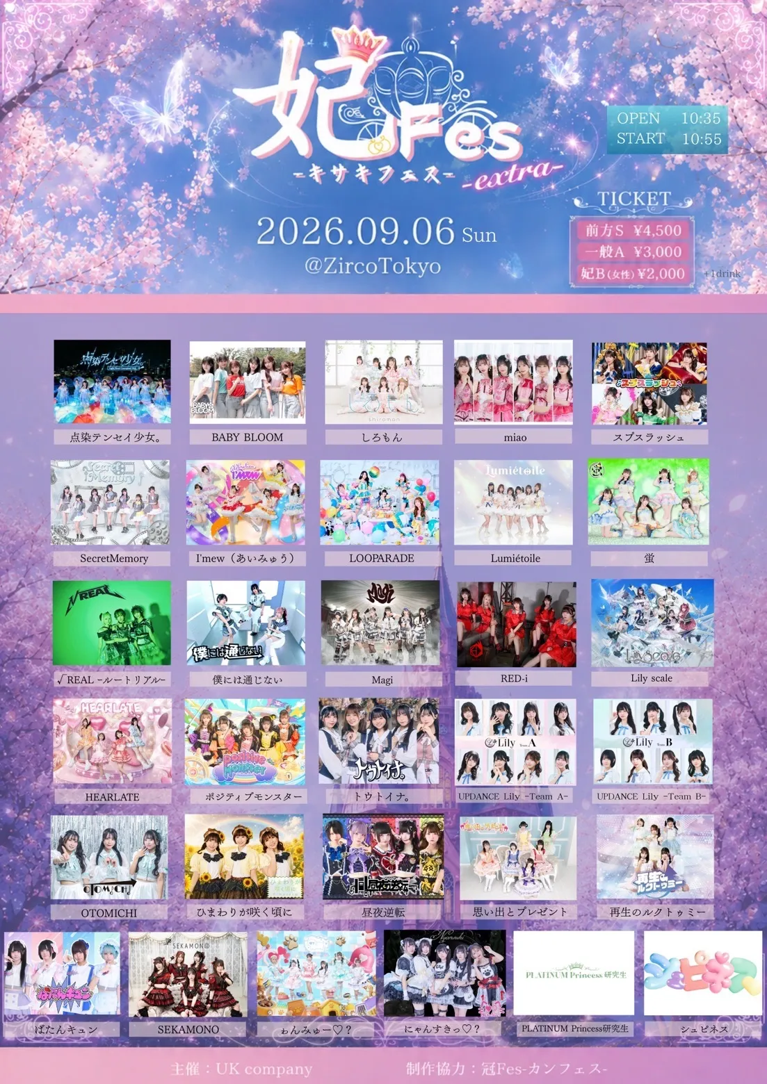 妃Fesｰキサキフェス-extraｰ