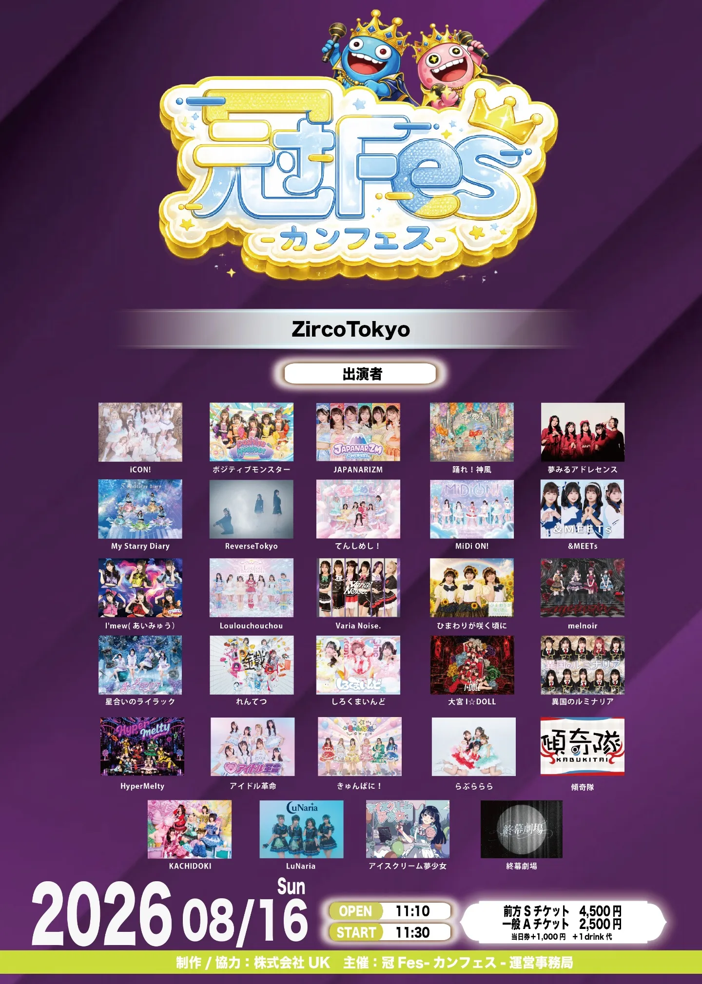 冠Fes-カンフェス-
