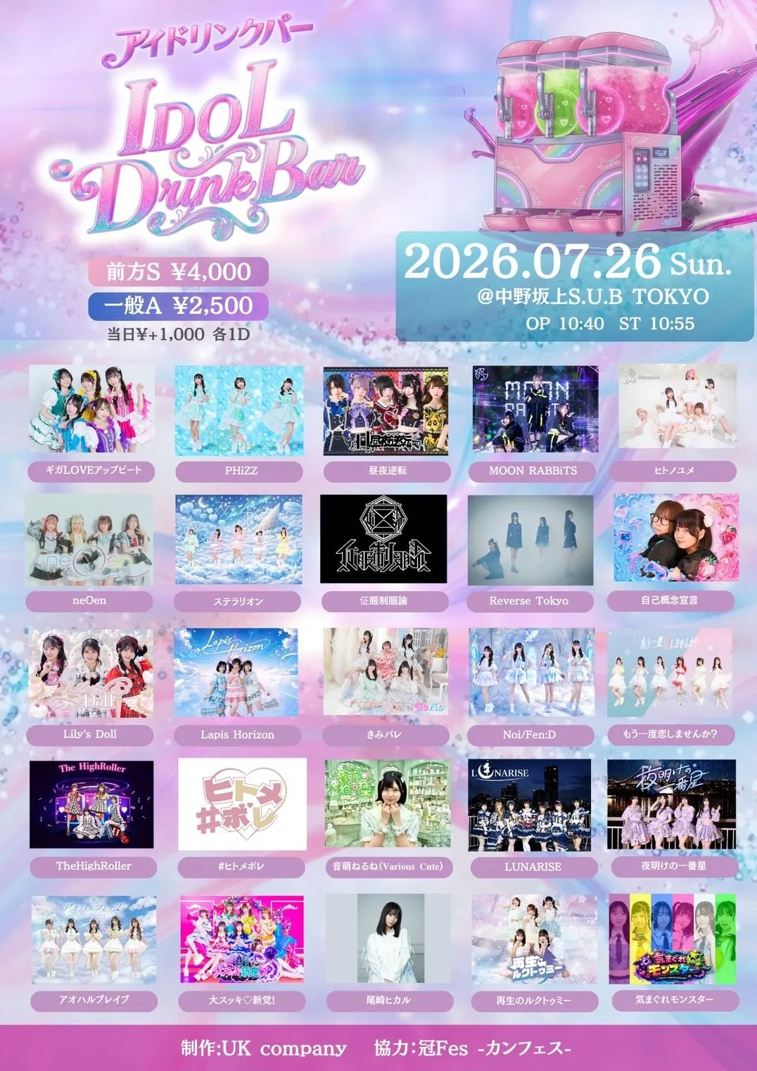 IDOL DrinkBar (アイドリンクバー) | TicketDive