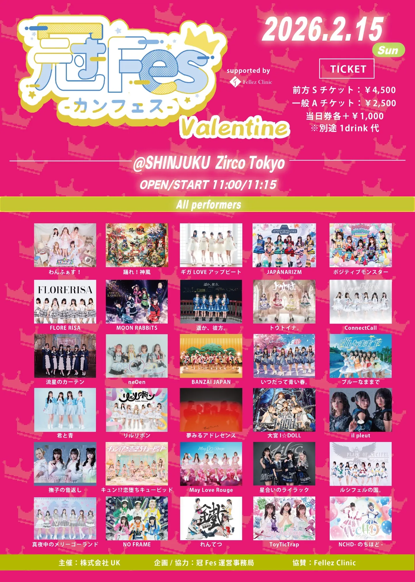 冠Fes-カンフェス-Valentine♡ | TicketDive