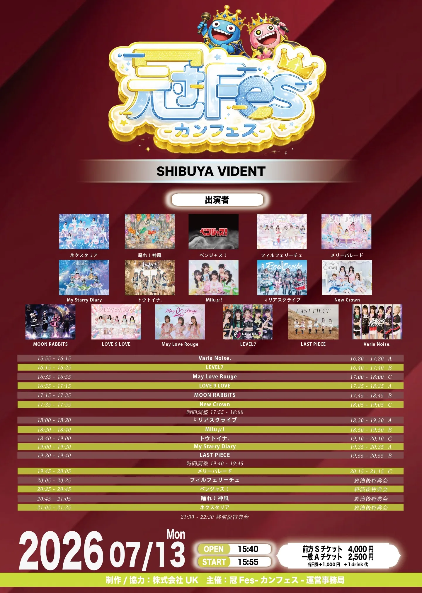 冠Fes-カンフェス- | TicketDive