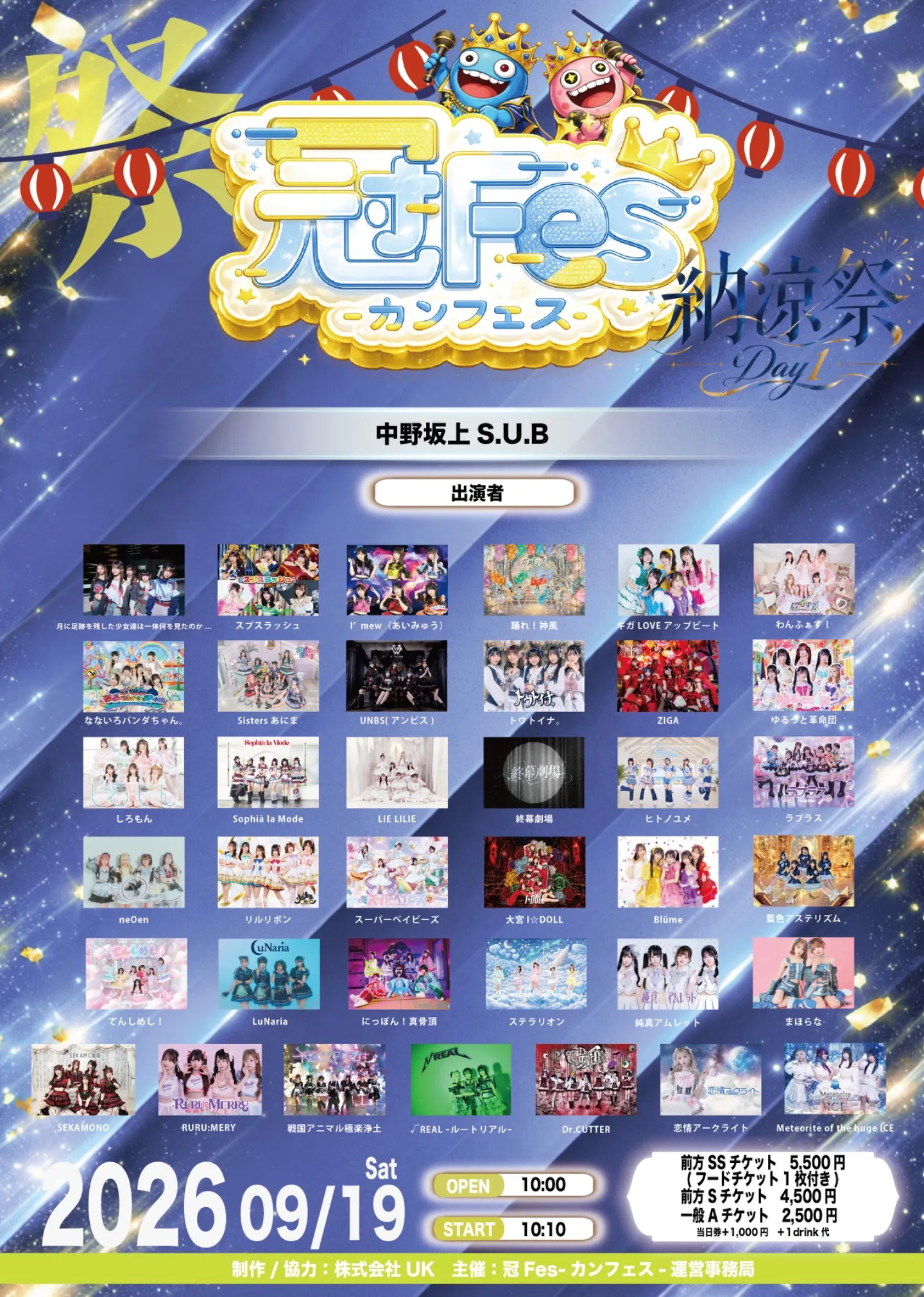 『冠Fes-カンフェス-〜納涼祭〜』DAY1