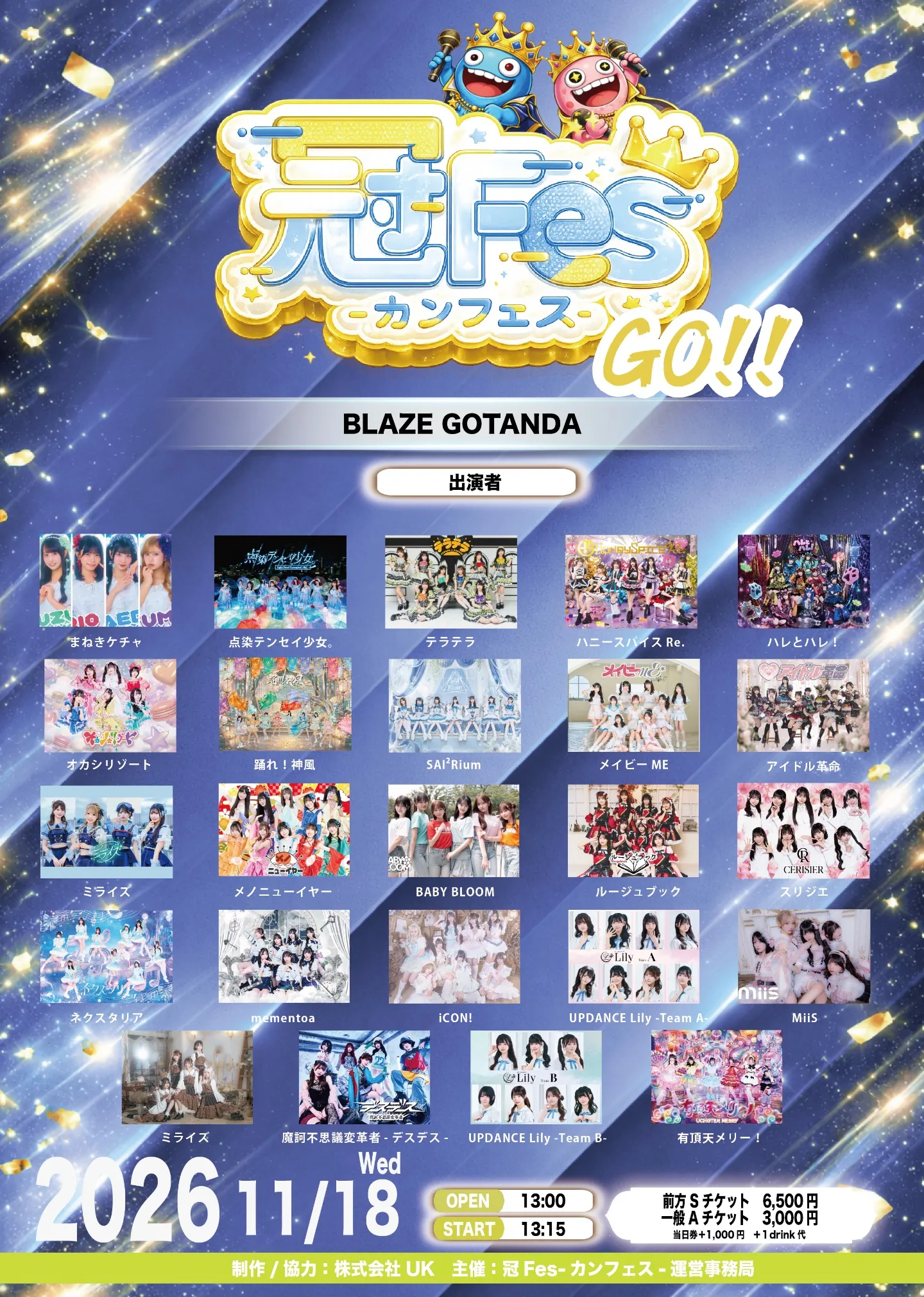 冠Fes-カンフェス-GO!!