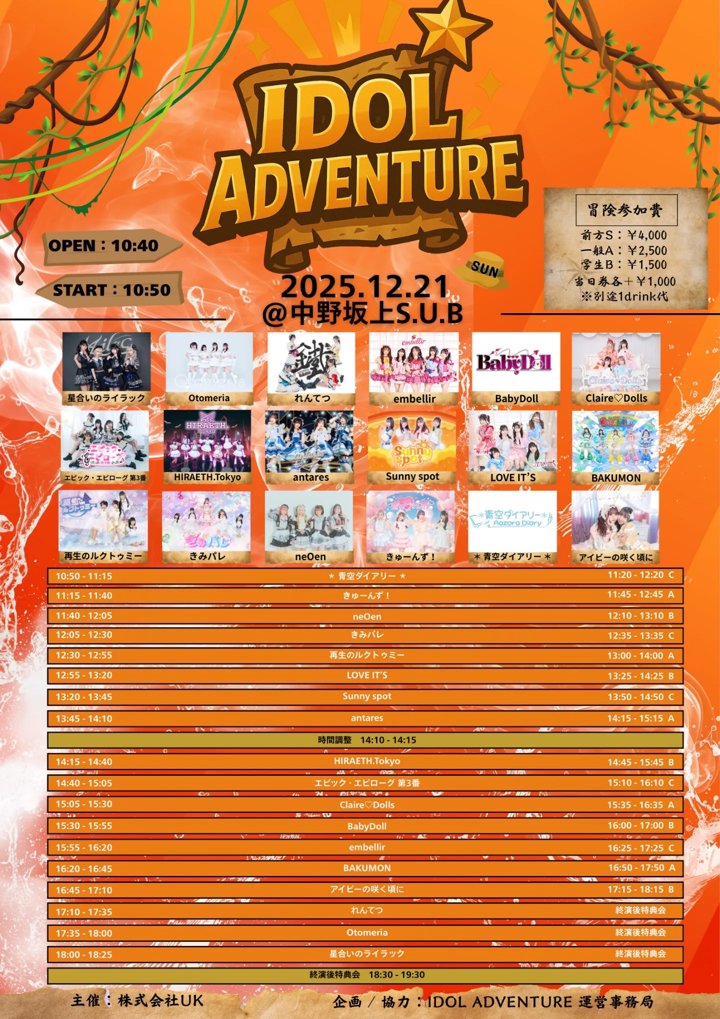 IDOL ADVENTURE | TicketDive