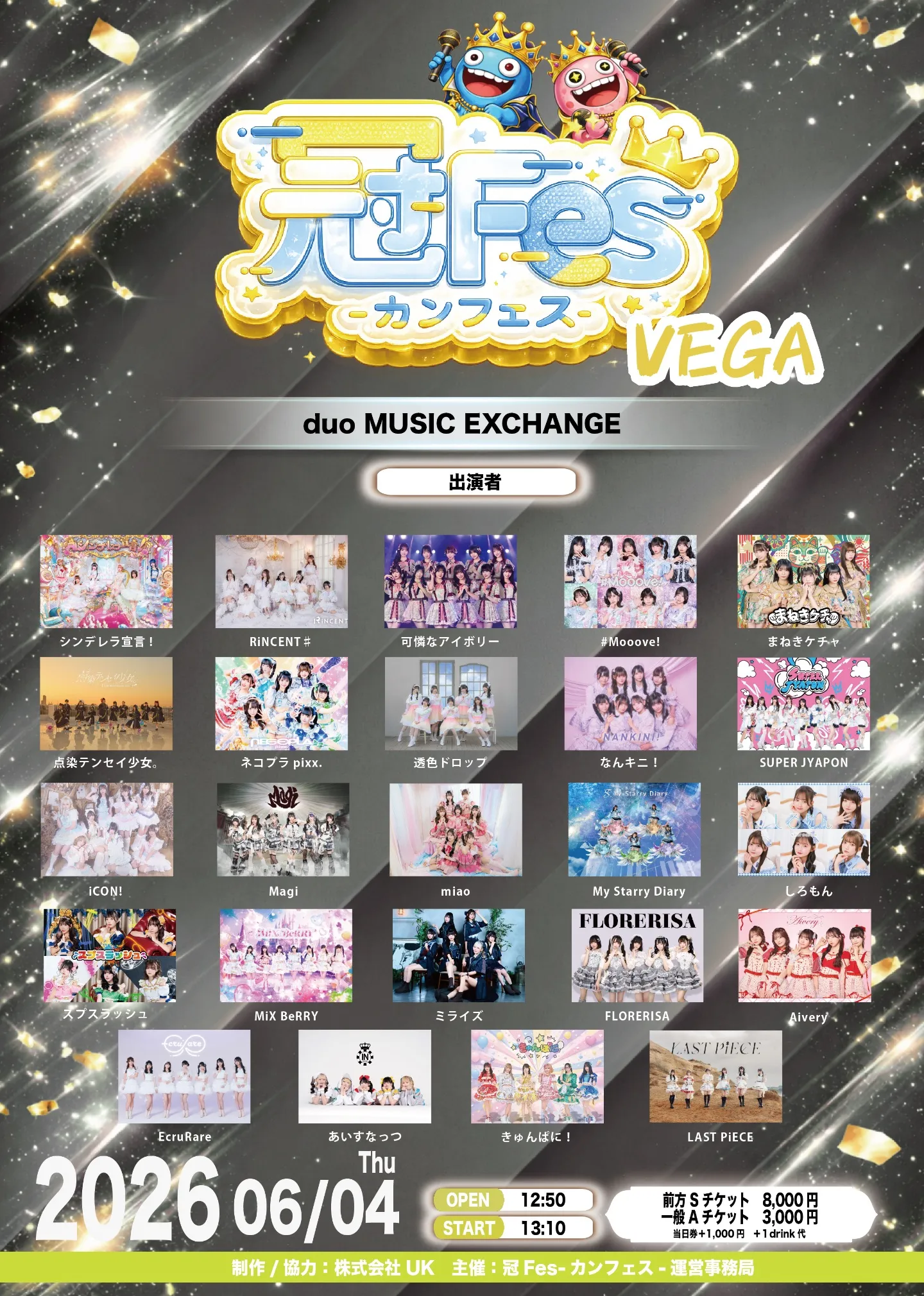 冠Fes-カンフェス-VEGA | TicketDive