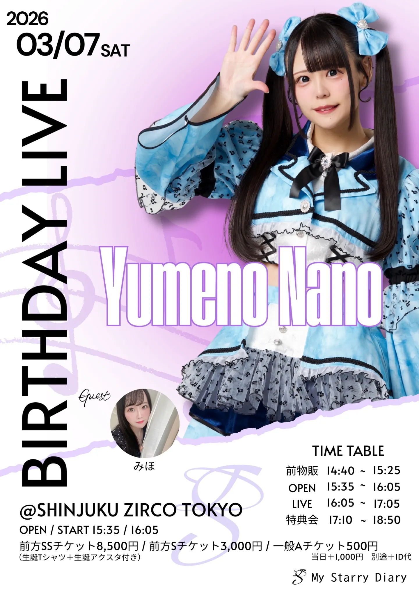 夢野なの生誕祭』 | TicketDive