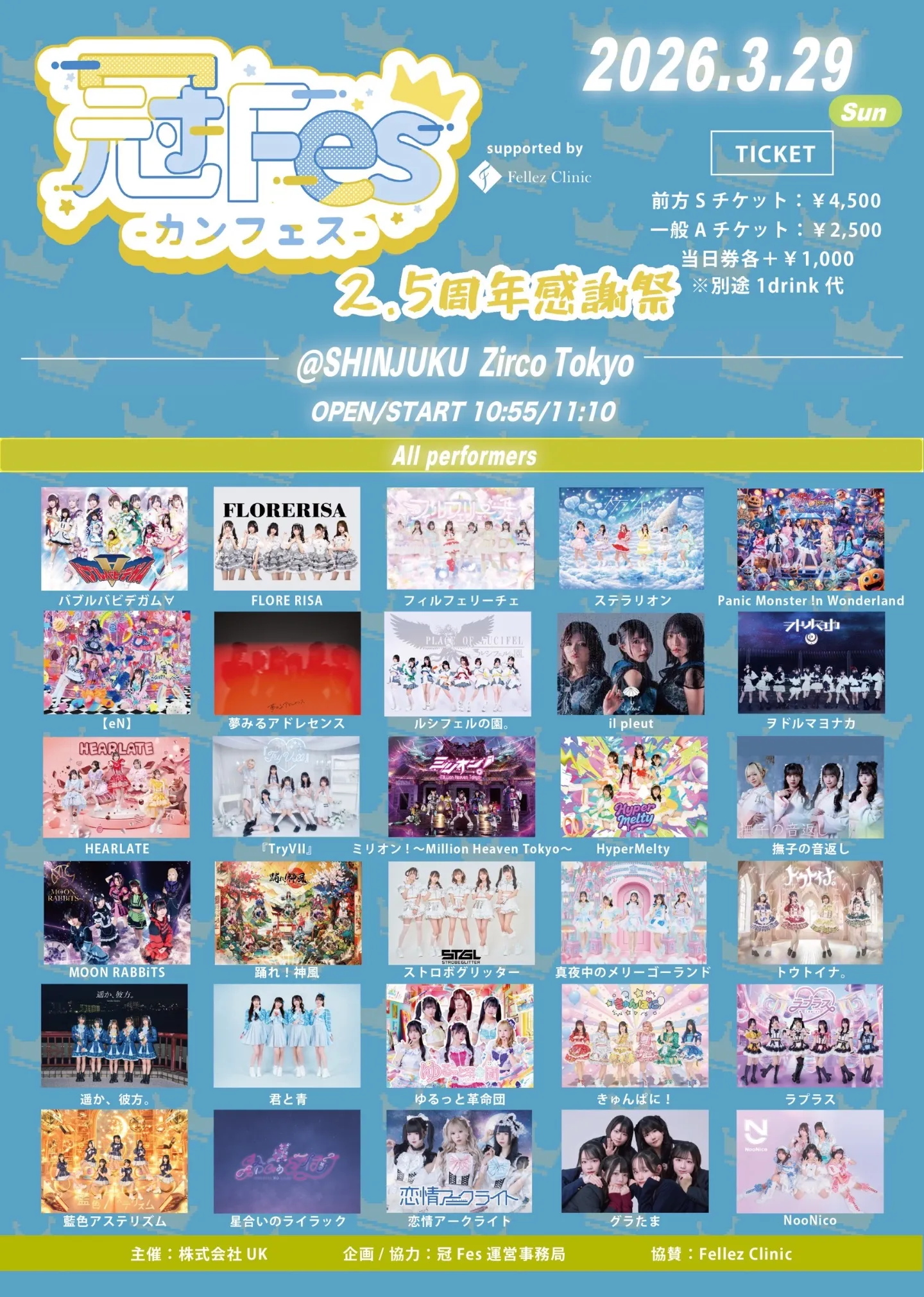 冠Fes-カンフェス-2.5周年感謝祭 | TicketDive