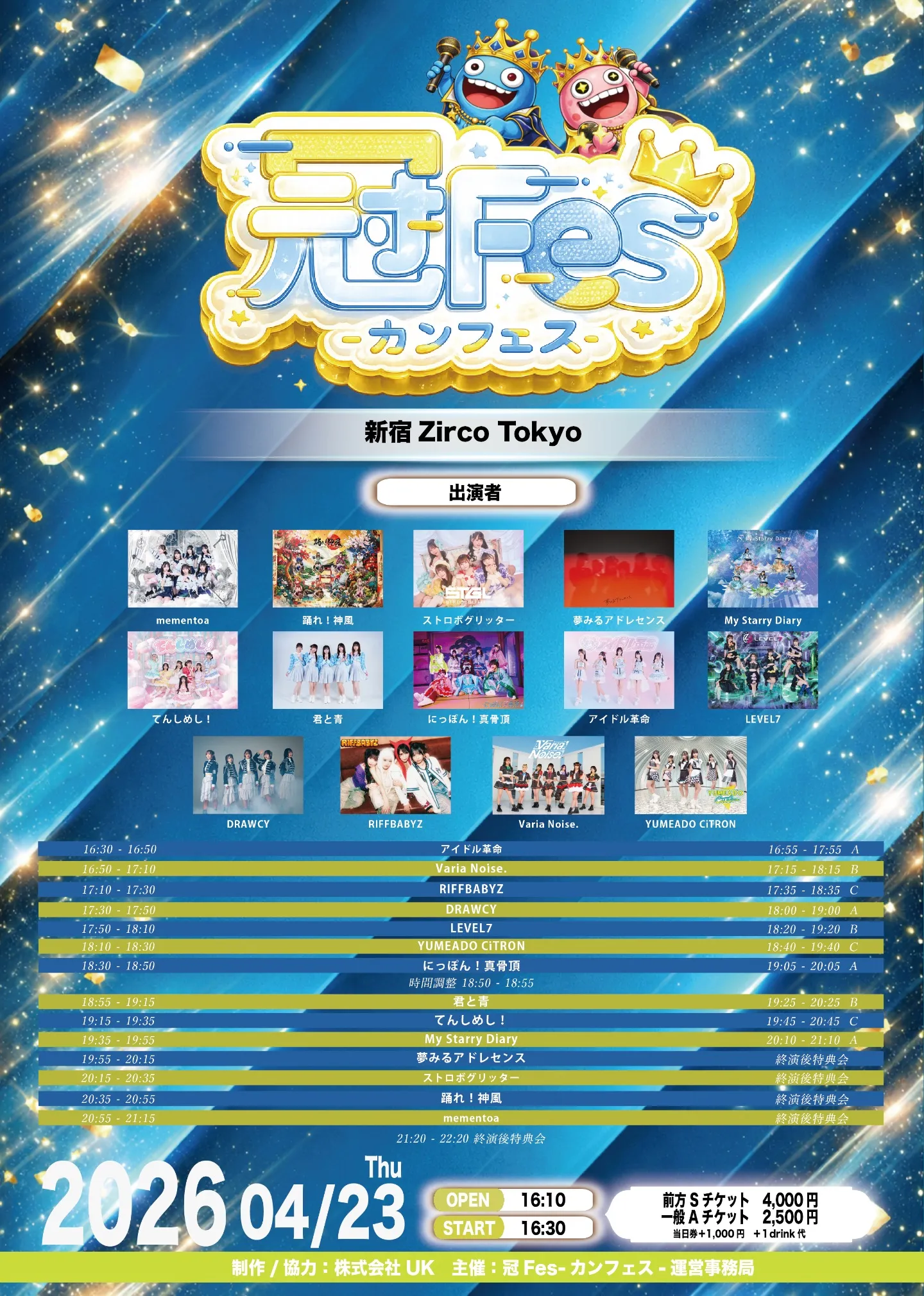 冠Fes-カンフェス- | TicketDive