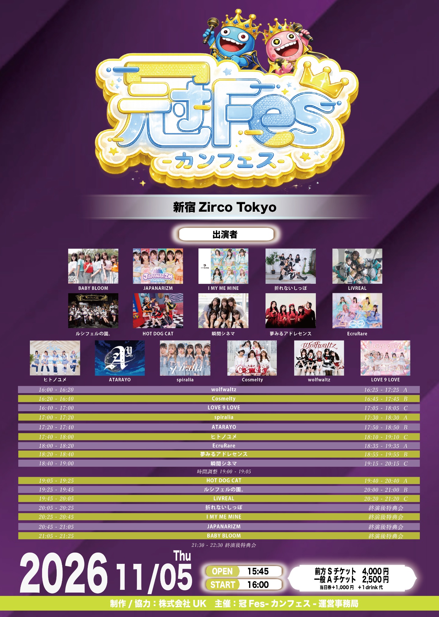冠Fes-カンフェス-