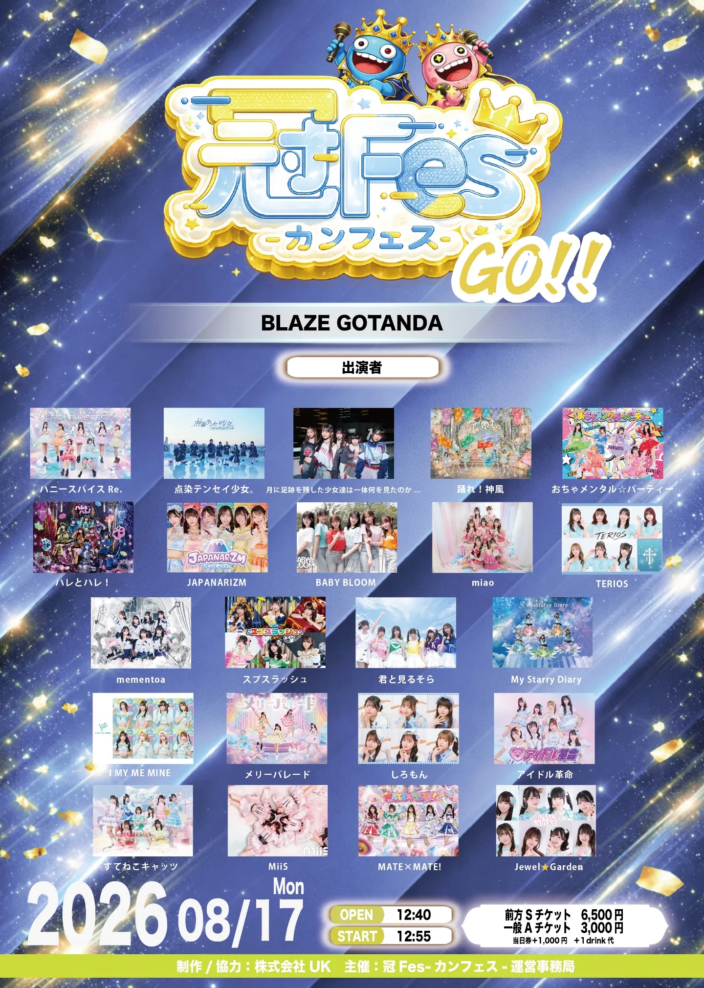 冠Fes-カンフェス-GO!!