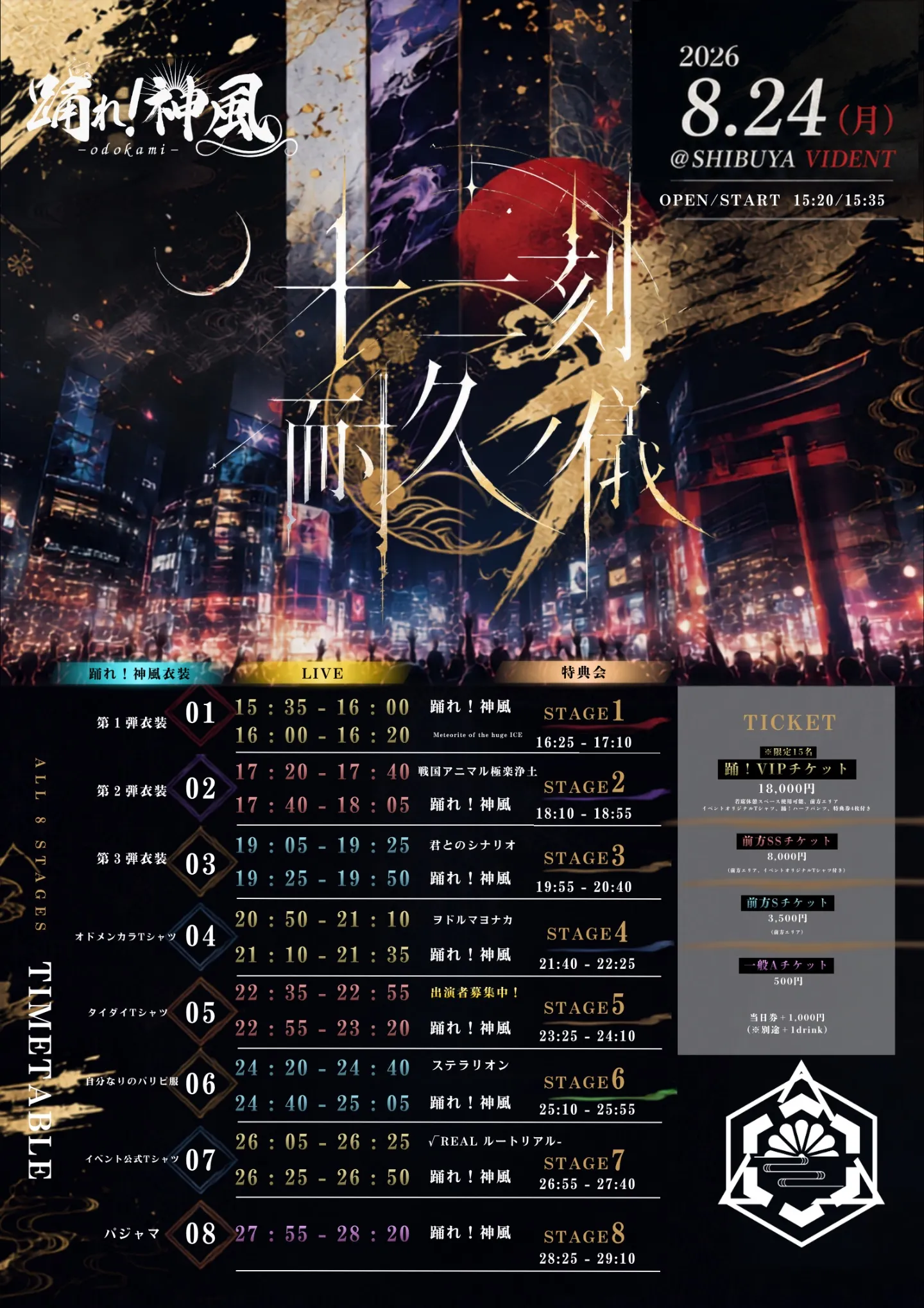 『十二刻耐久ノ儀』