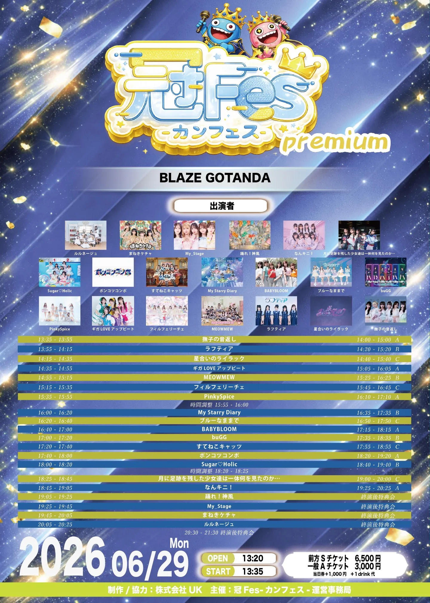 冠Fes-カンフェス-premium | TicketDive