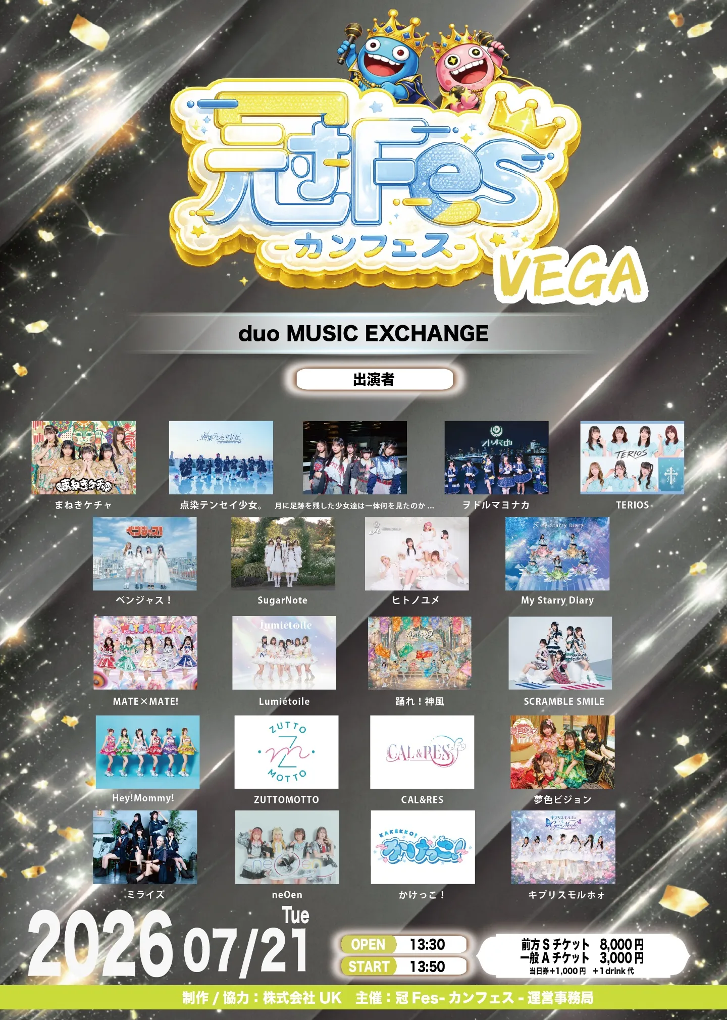冠Fes-カンフェス-VEGA | TicketDive