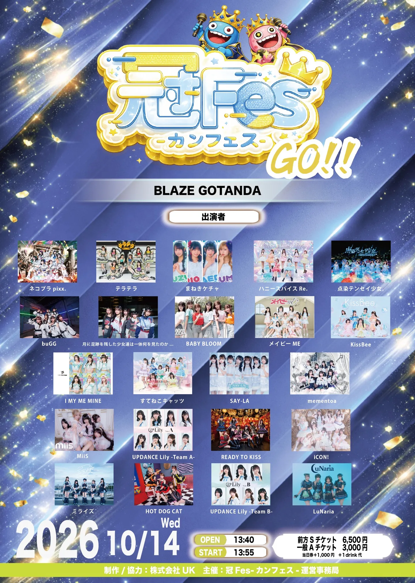 冠Fes-カンフェス-GO!!