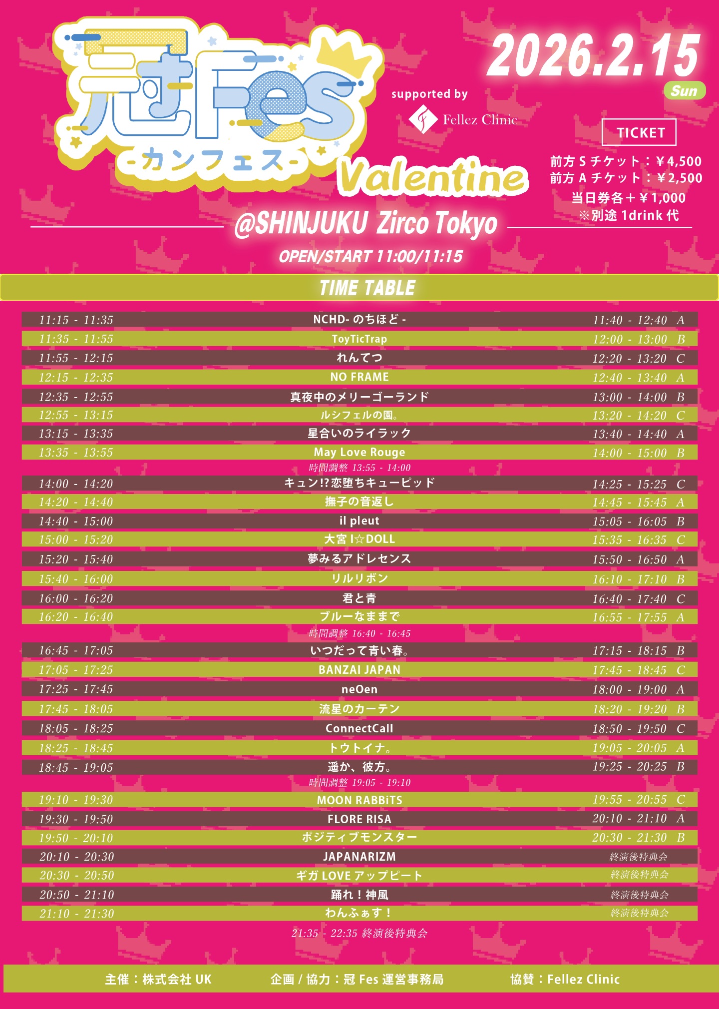 冠Fes-カンフェス-Valentine♡ | TicketDive