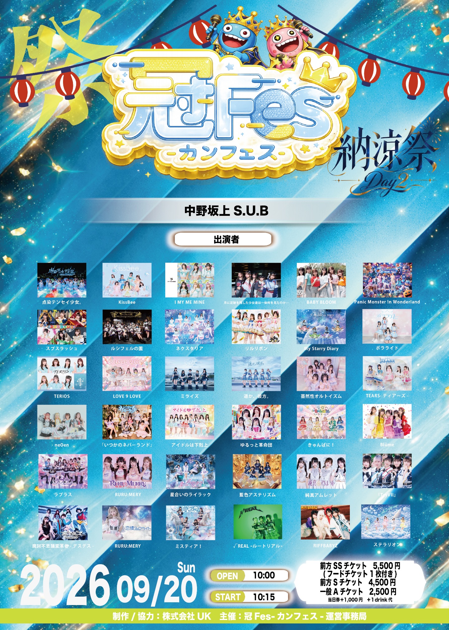 『冠Fes-カンフェス-〜納涼祭〜』DAY2