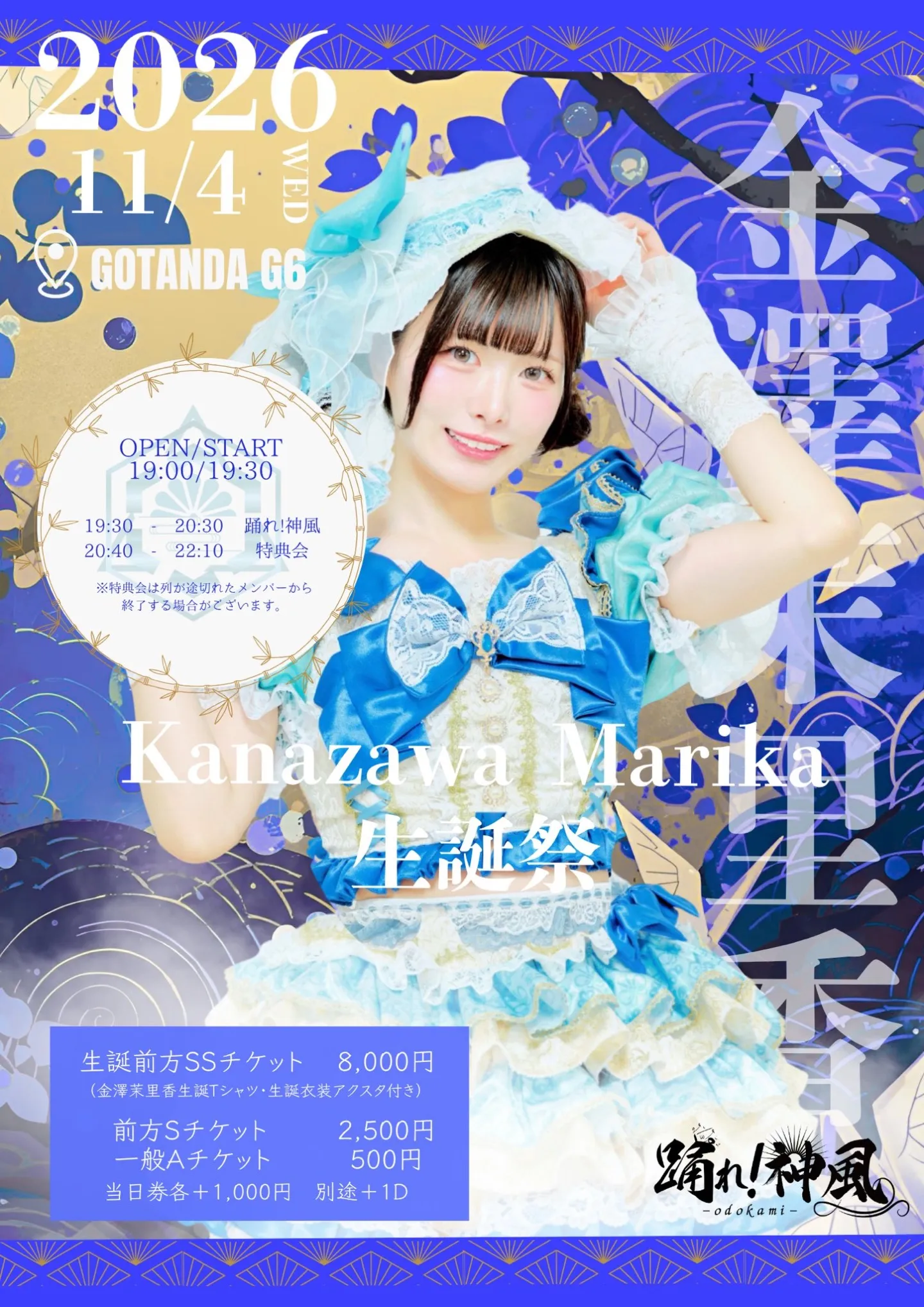 💙【金澤茉里香】踊！生誕祭 💙