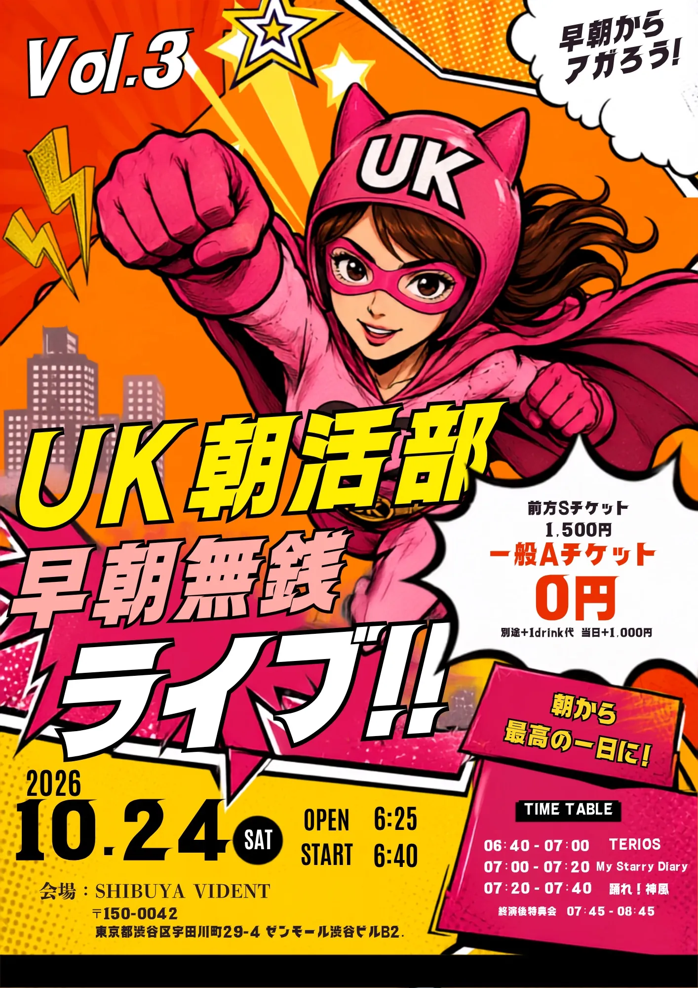 UK朝活部早朝無銭ライブ！！vol.3