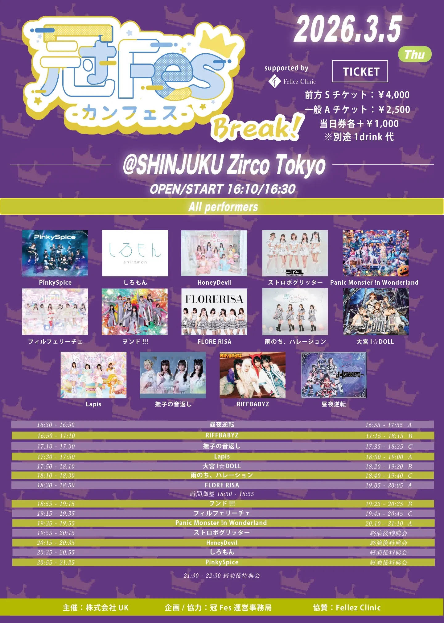 冠Fes-カンフェス-Break！ | TicketDive