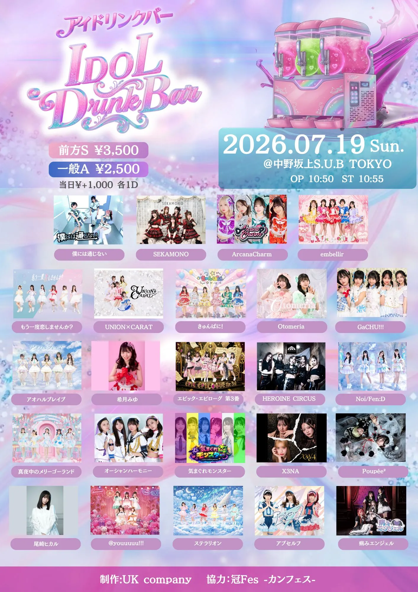IDOL DrinkBar (アイドリンクバー) | TicketDive