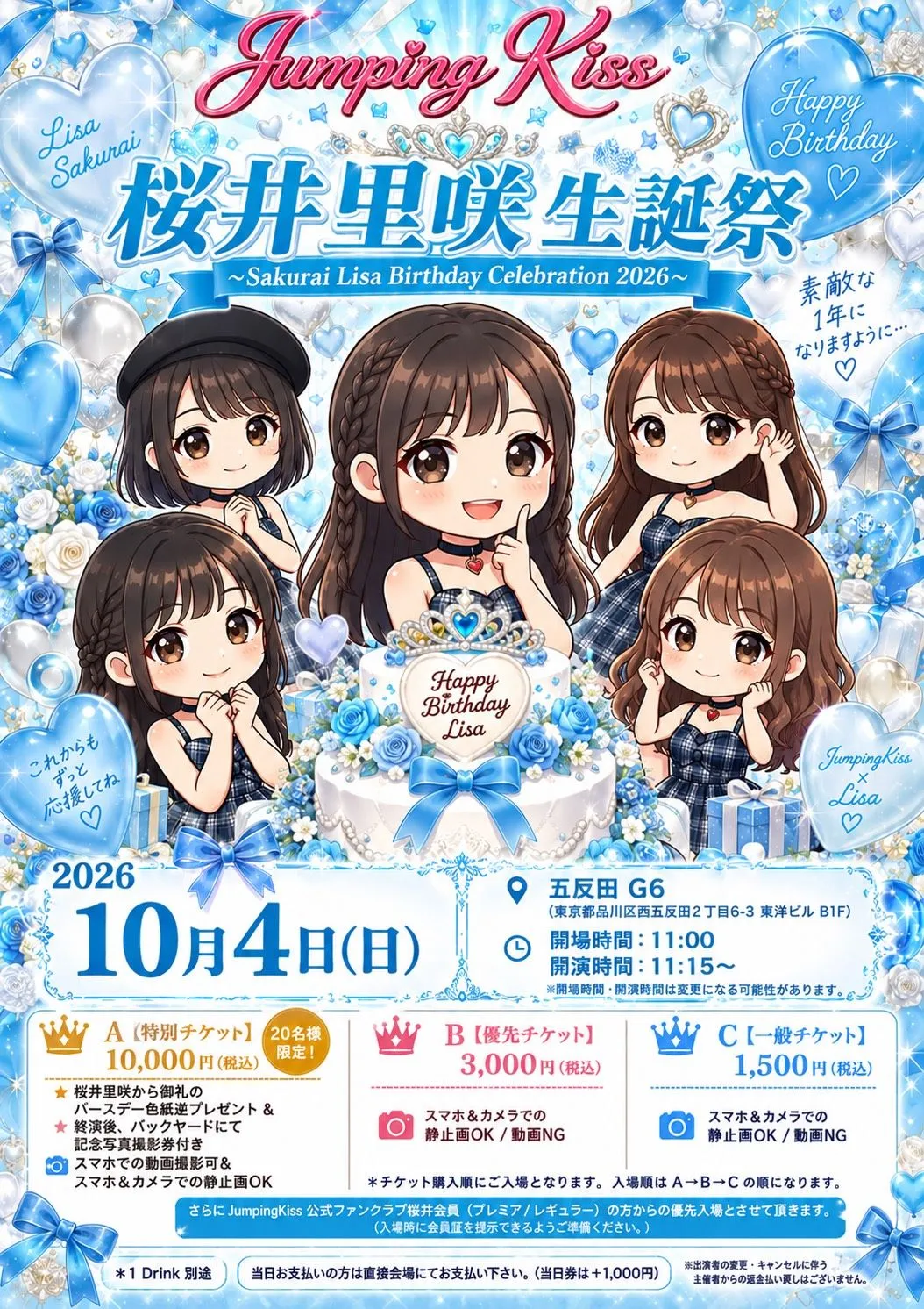 JumpingKiss 桜井里咲 生誕祭~Sakurai Lisa Birthday Celebration 2026