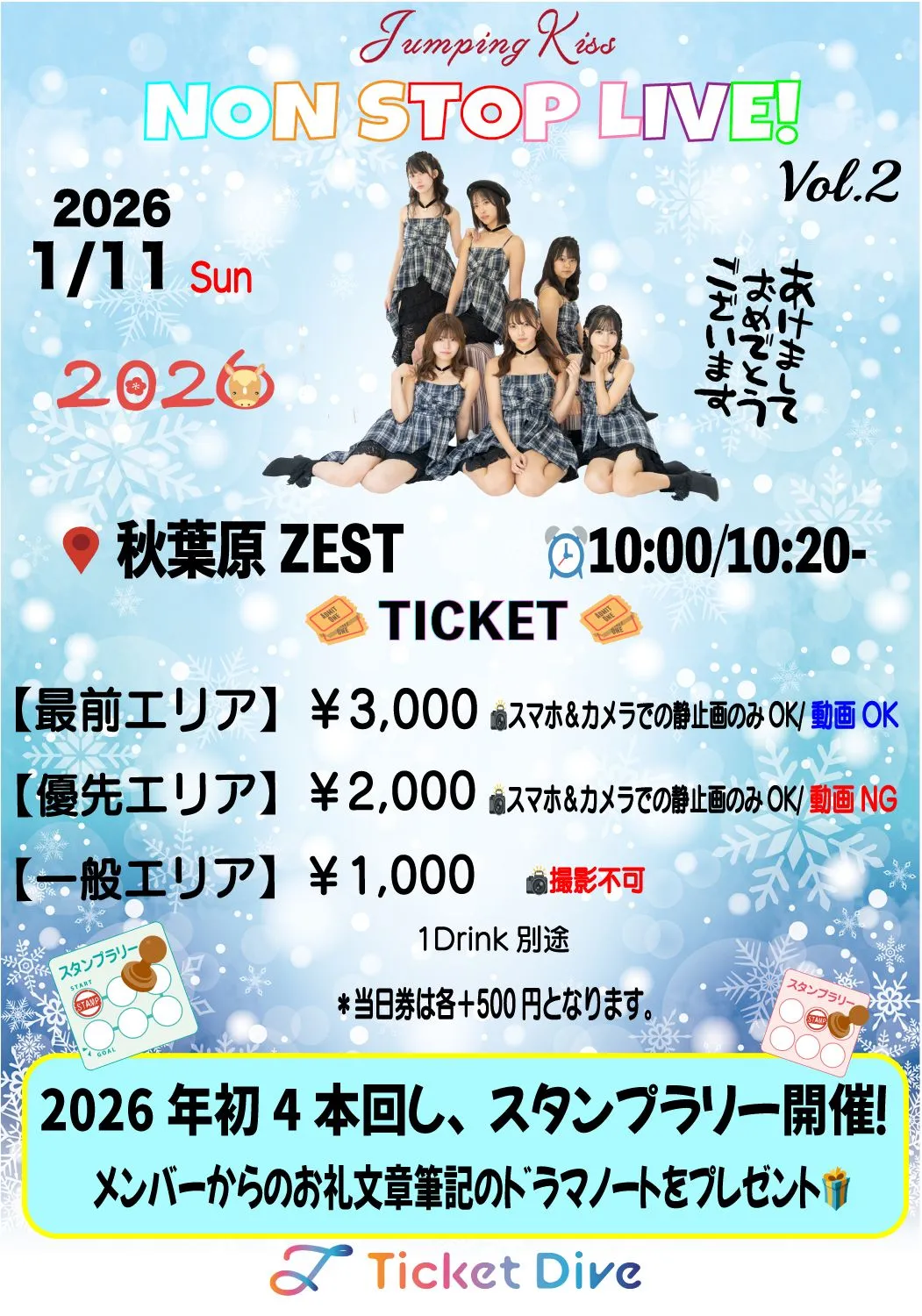 JumpingKiss単独公演 NON STOP LIVE！ Vol.2 | TicketDive