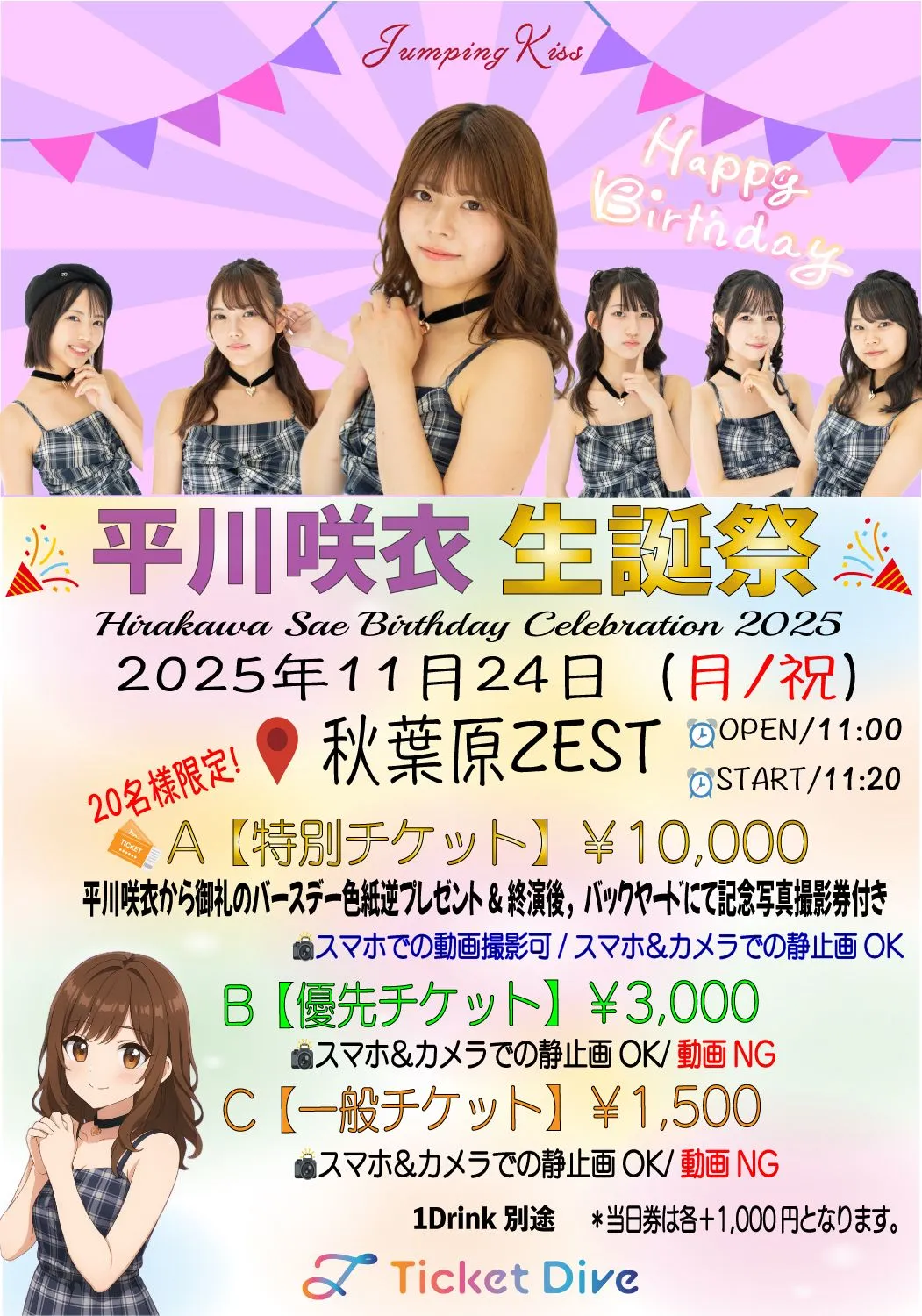 JumpingKiss 平川咲衣 生誕祭~Hirakawa Sae Birthday Celebration 2025